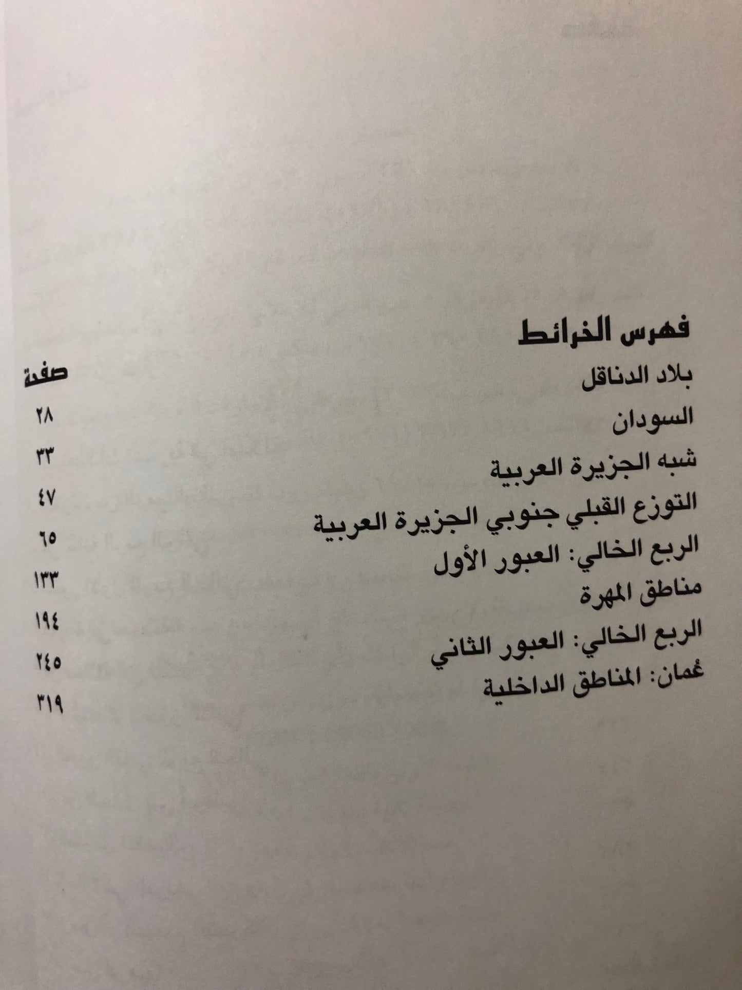 الرمال العربية : ويلفرد ثيسجر الملقب مبارك بن لندن