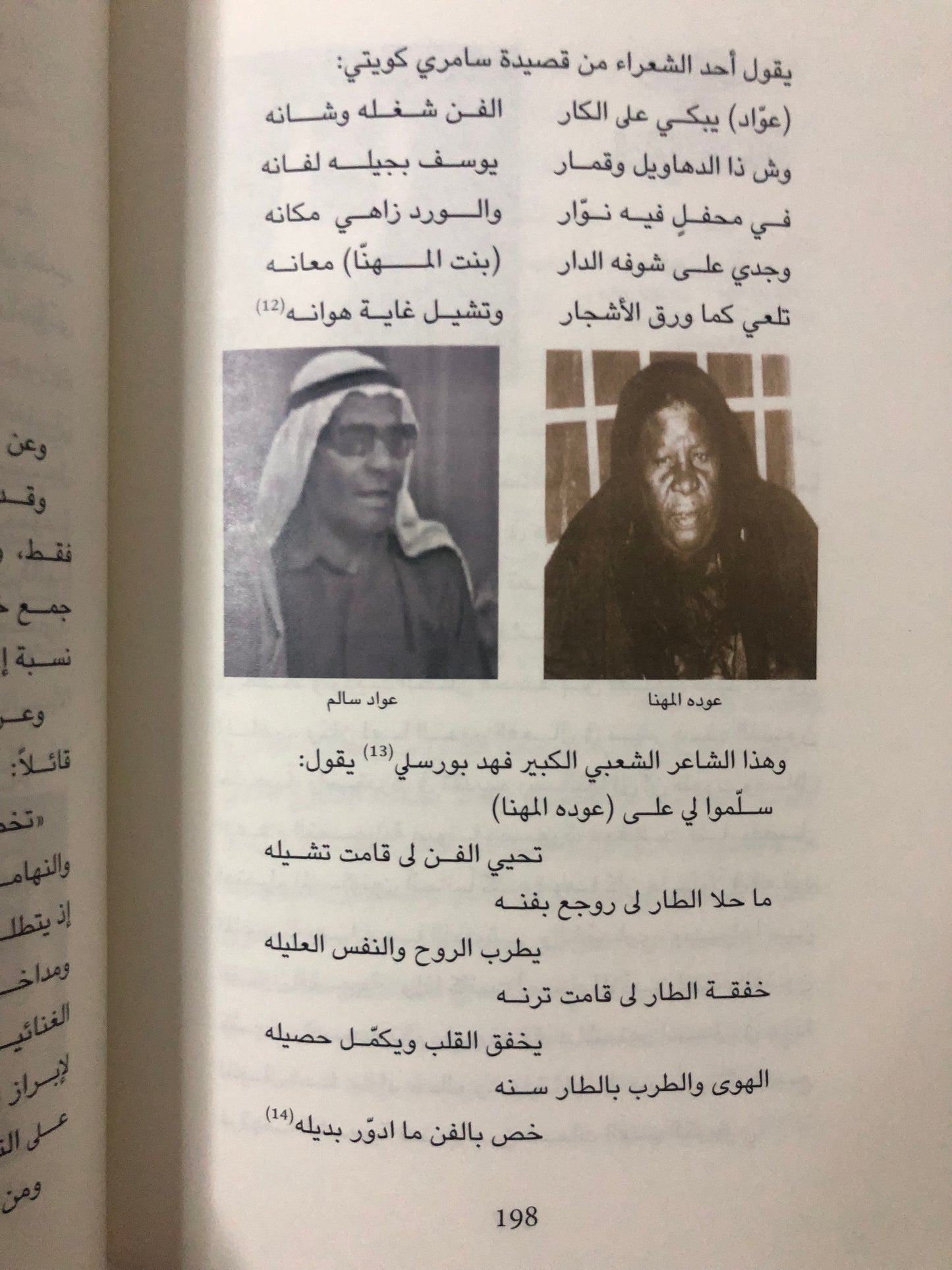 الصوت الرفيع : الشاعر والفنان محمد بن لعبون تنقلاته الأخيرة بين البحرين والكويت من 1244هـ-1247هـ