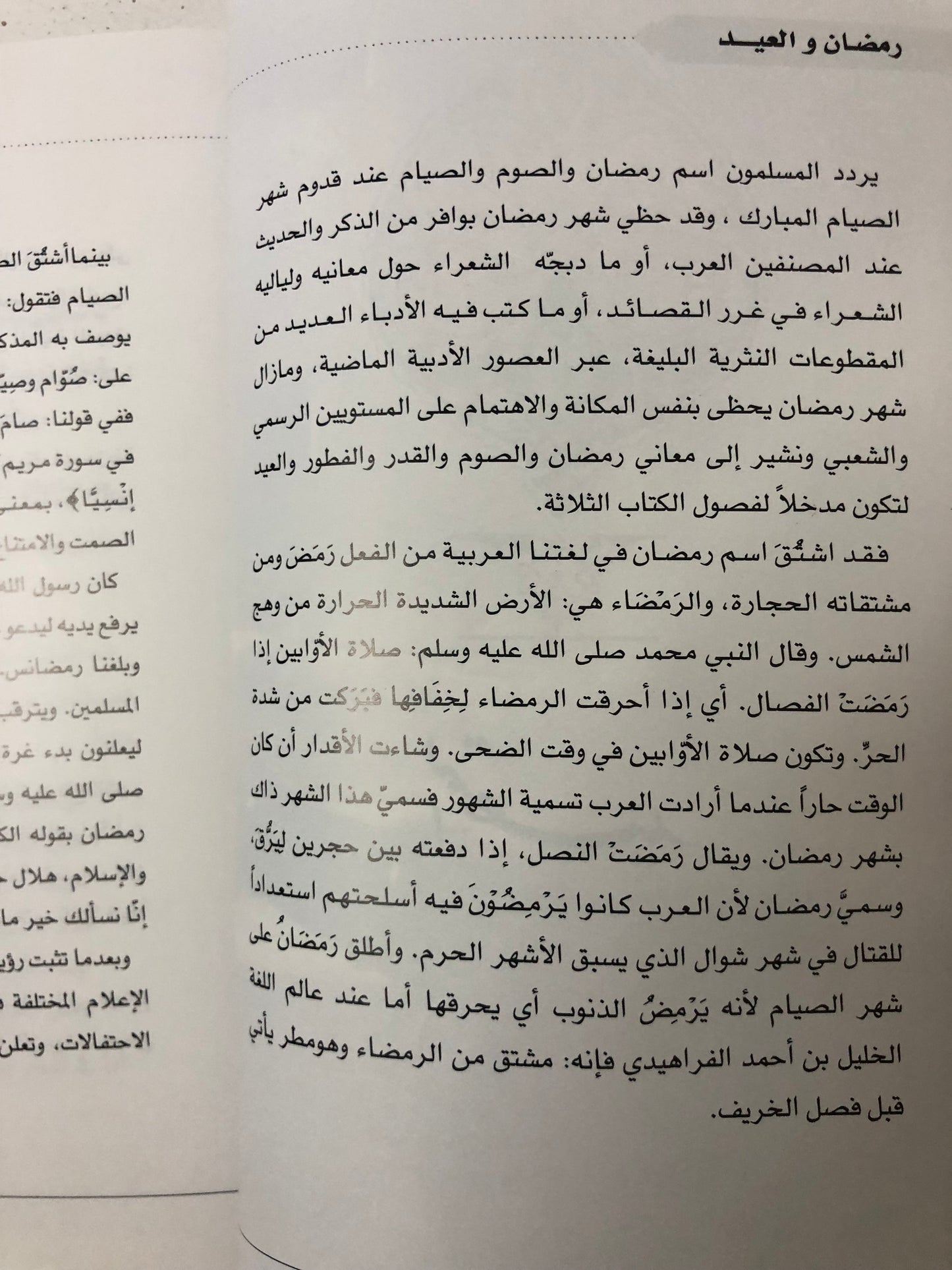 رمضان والعيد : عادات وتقاليد