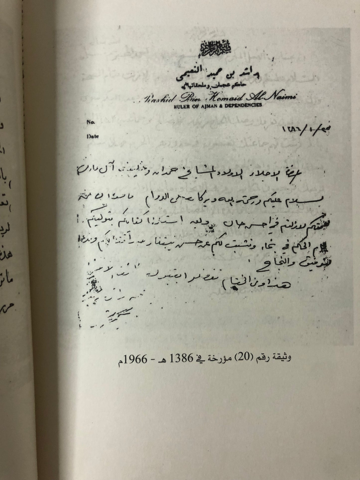 الشحوح وتاريخ منطقة رؤوس الجبال في الخليج العربي