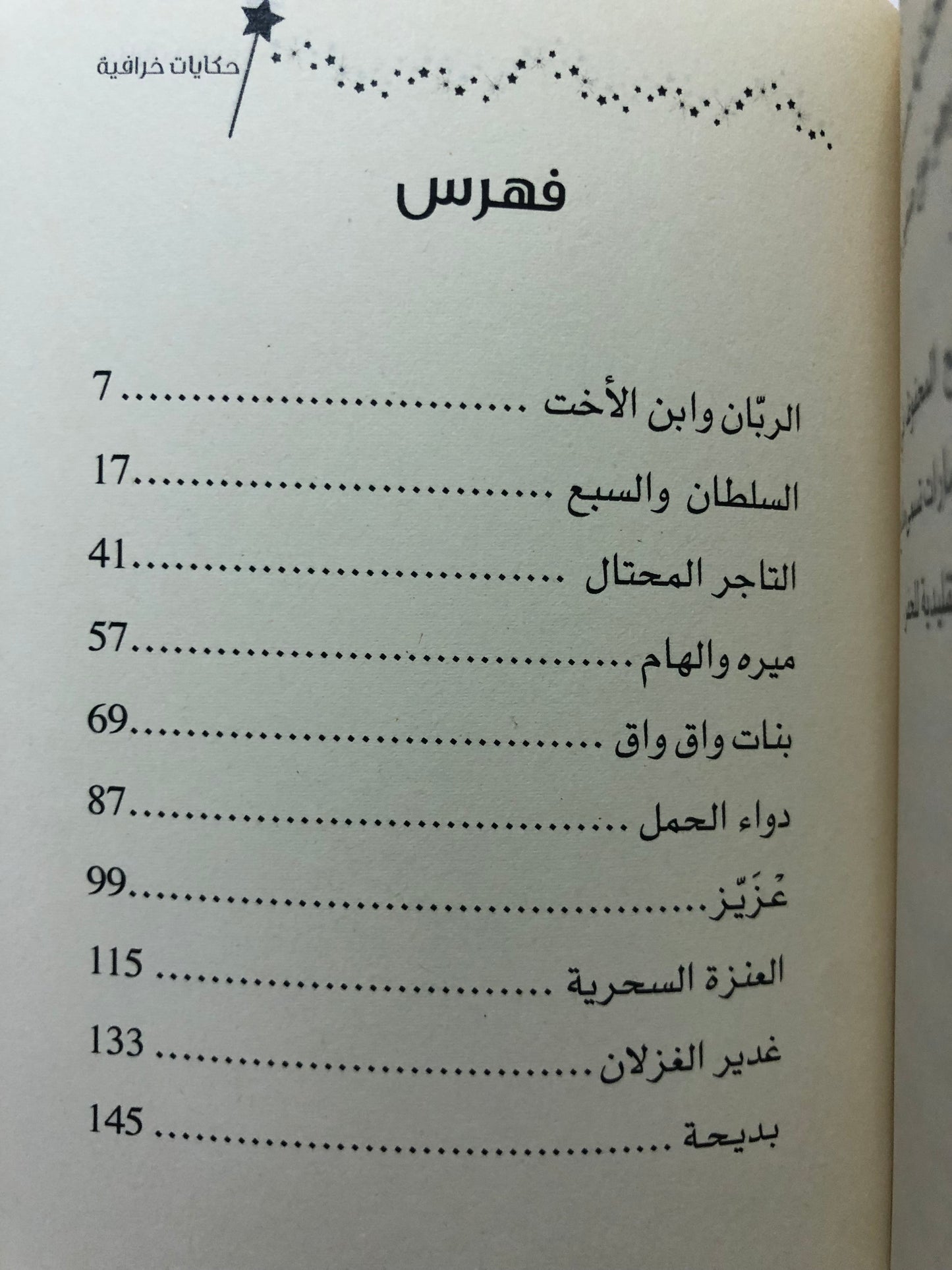 10 حكايات خرافية من التراث الإماراتي