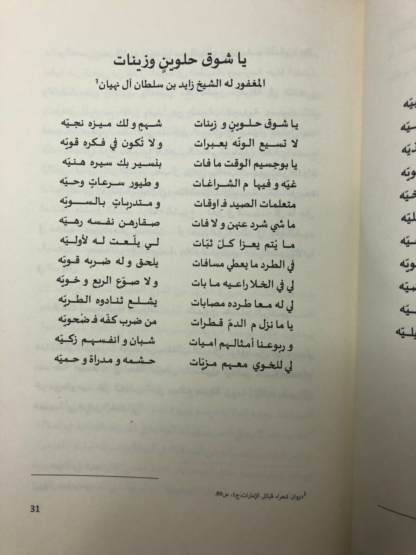 قصائد أعجبت الشيخ زايد