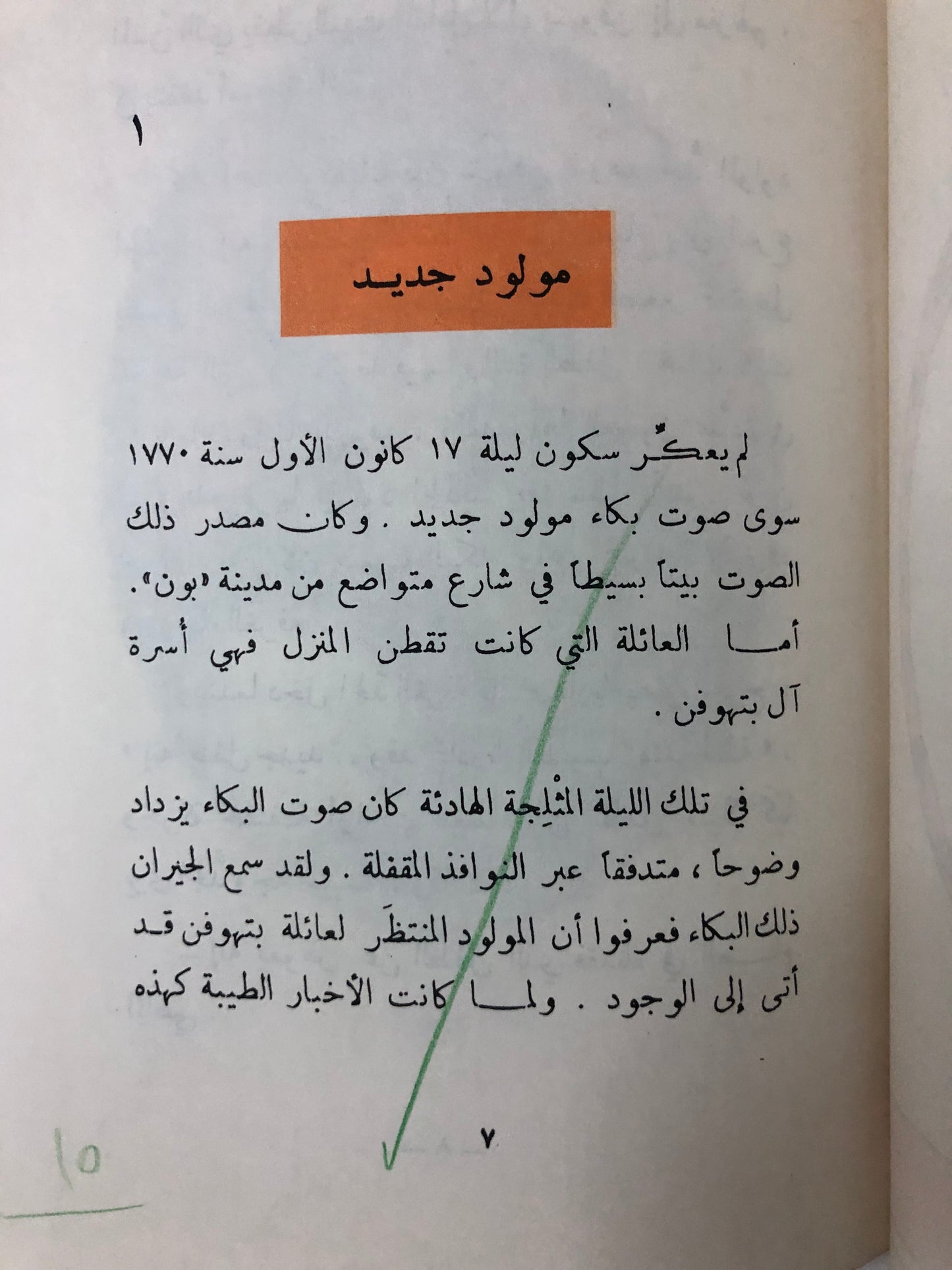 بتهوفن أبو السيمفونيات