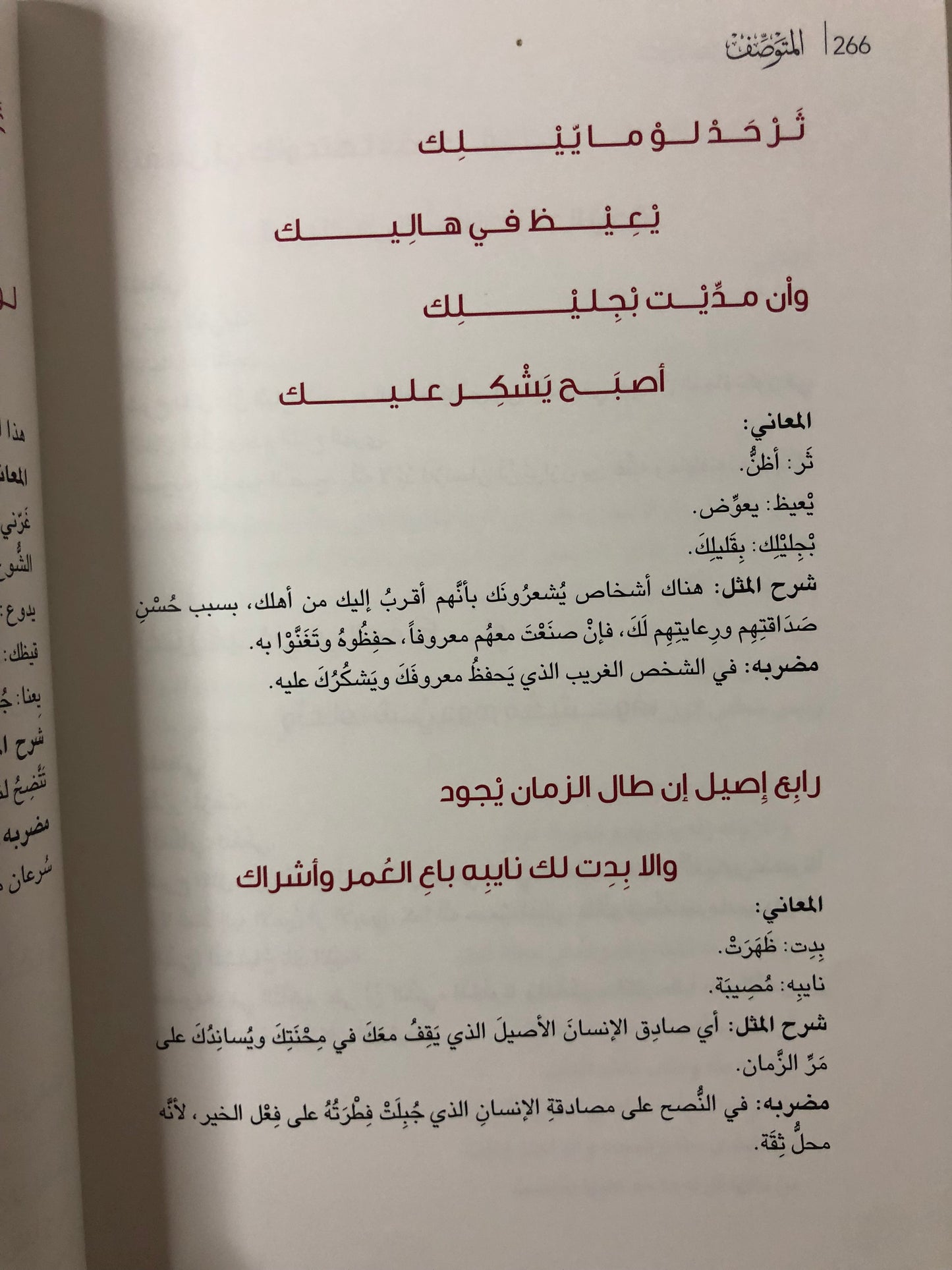 المتوصف : أمثال وحكم من الإمارات