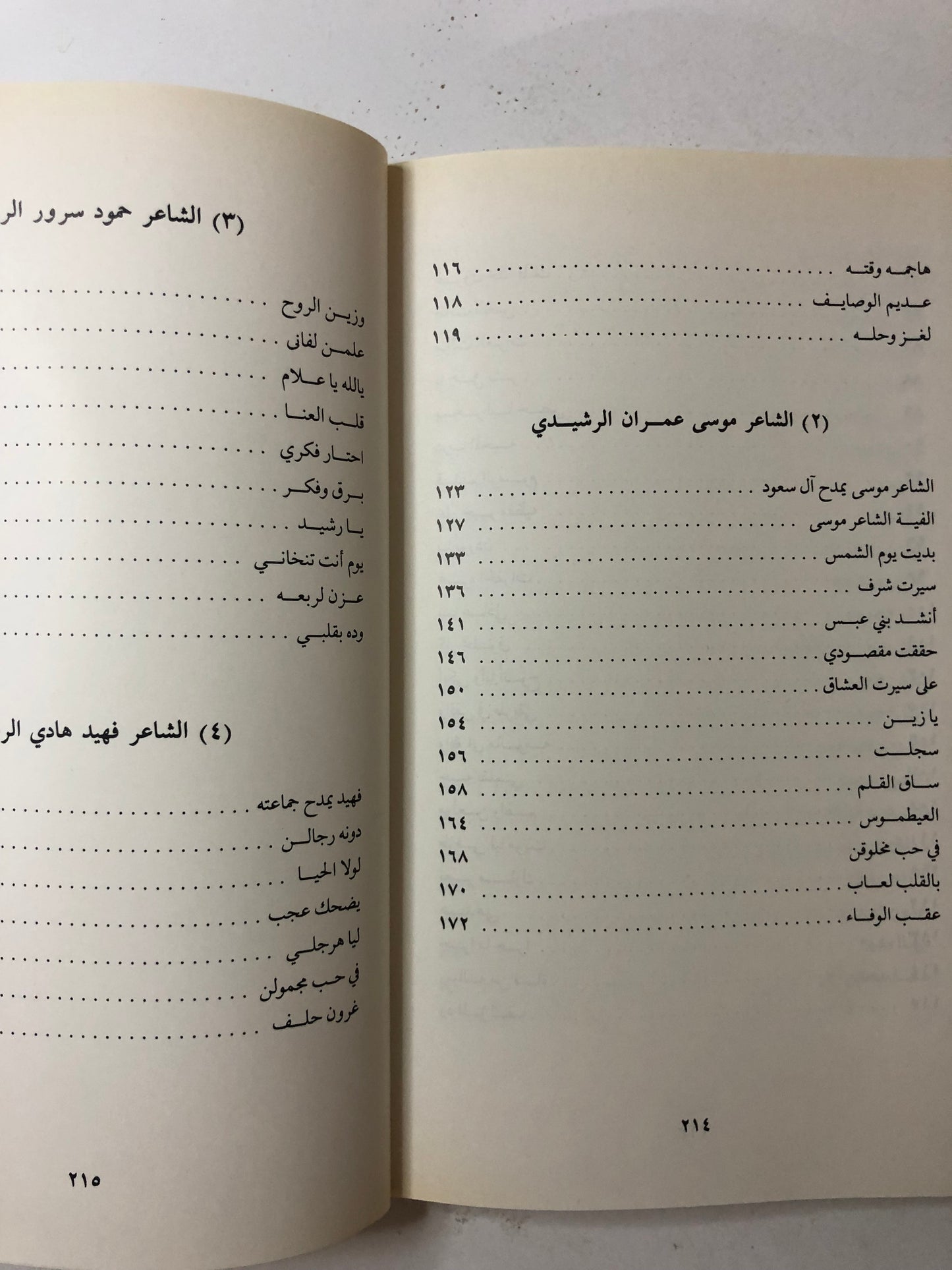 ديوان الأوجاد : الشاعر شامان عمر زبن الرشيدي