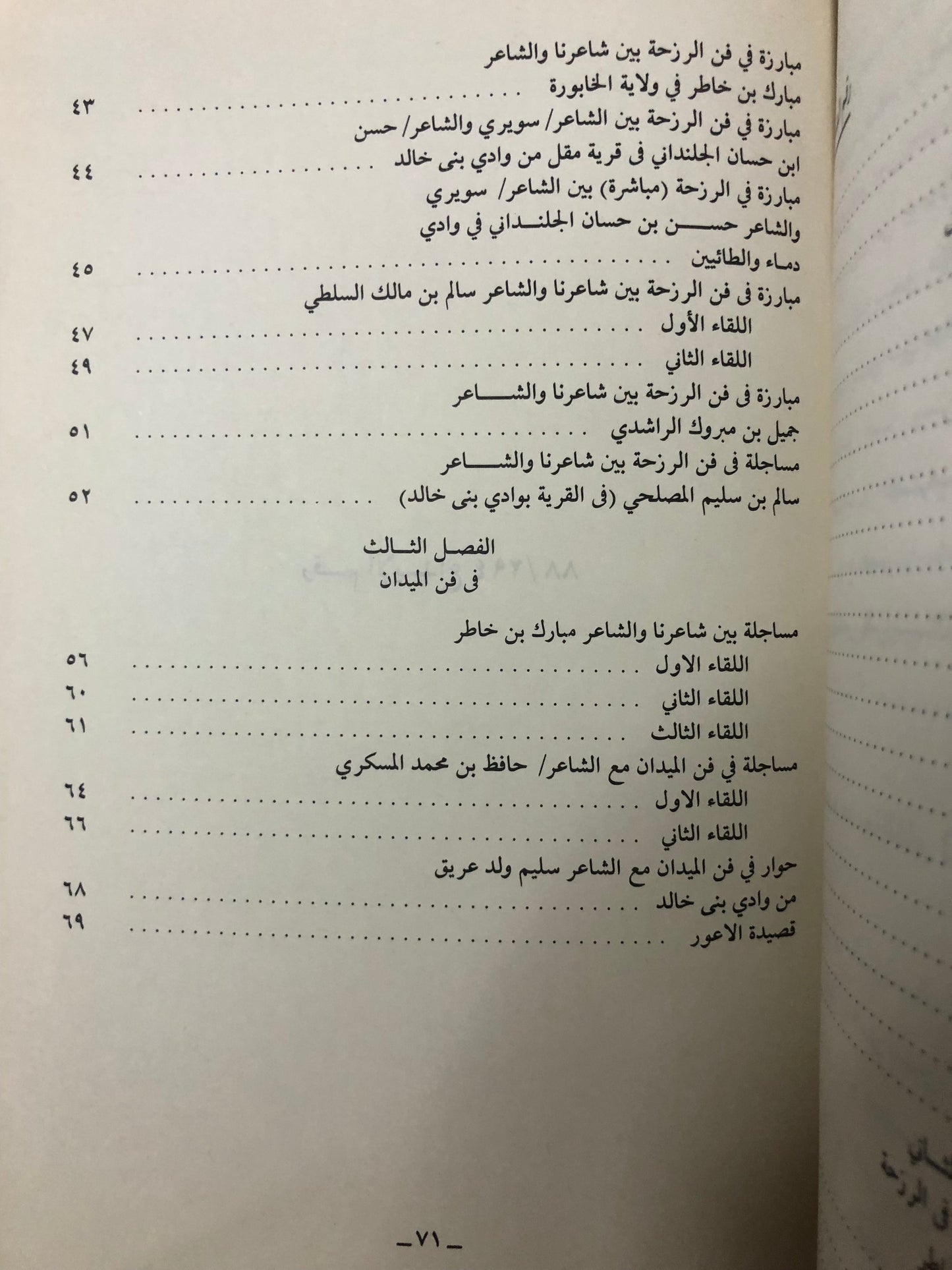 حداء الساري : ديوان الشعر الشعبي راشد بن سلوم المصلحي الملقب (سويري)
