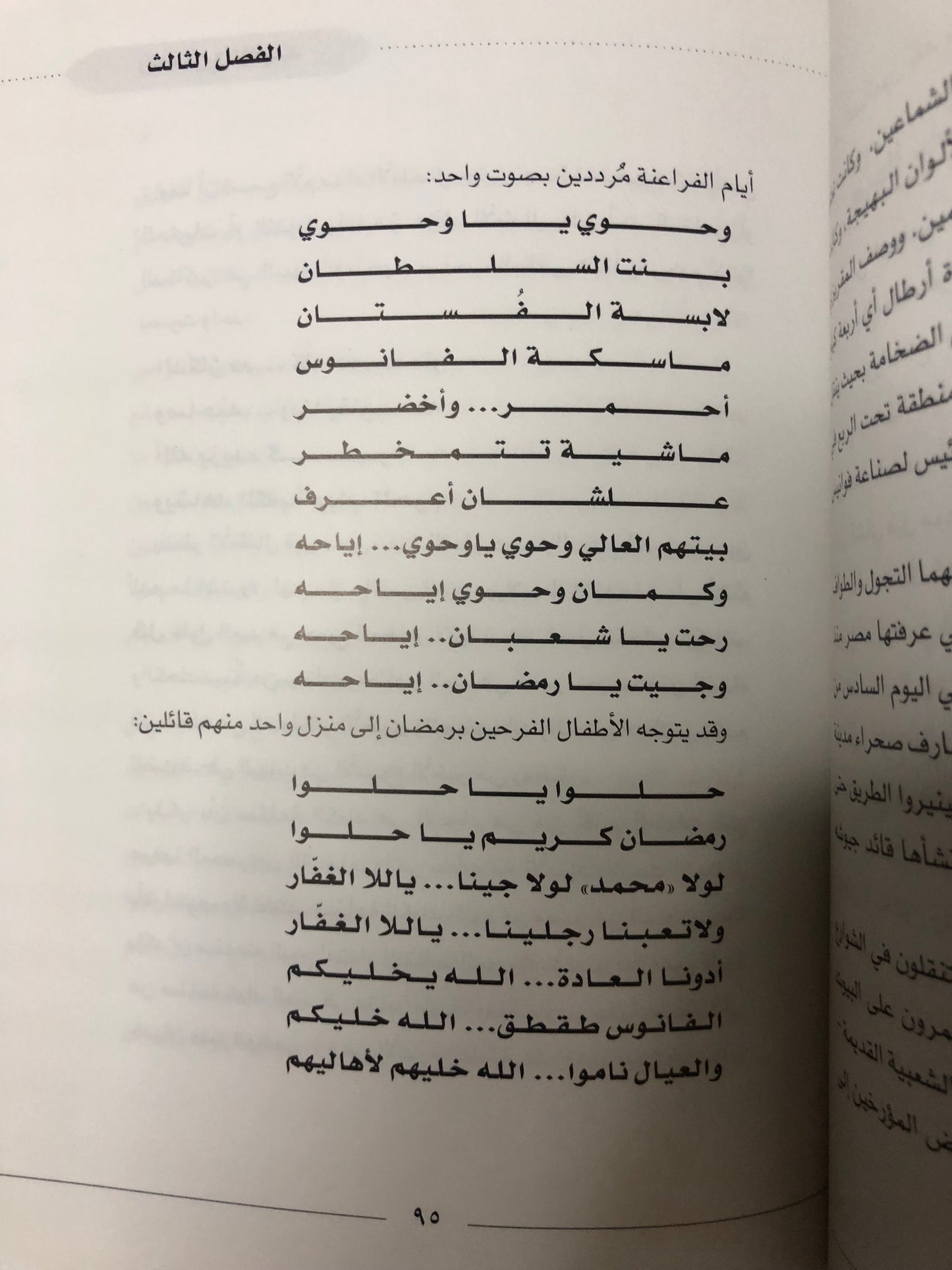رمضان والعيد : عادات وتقاليد