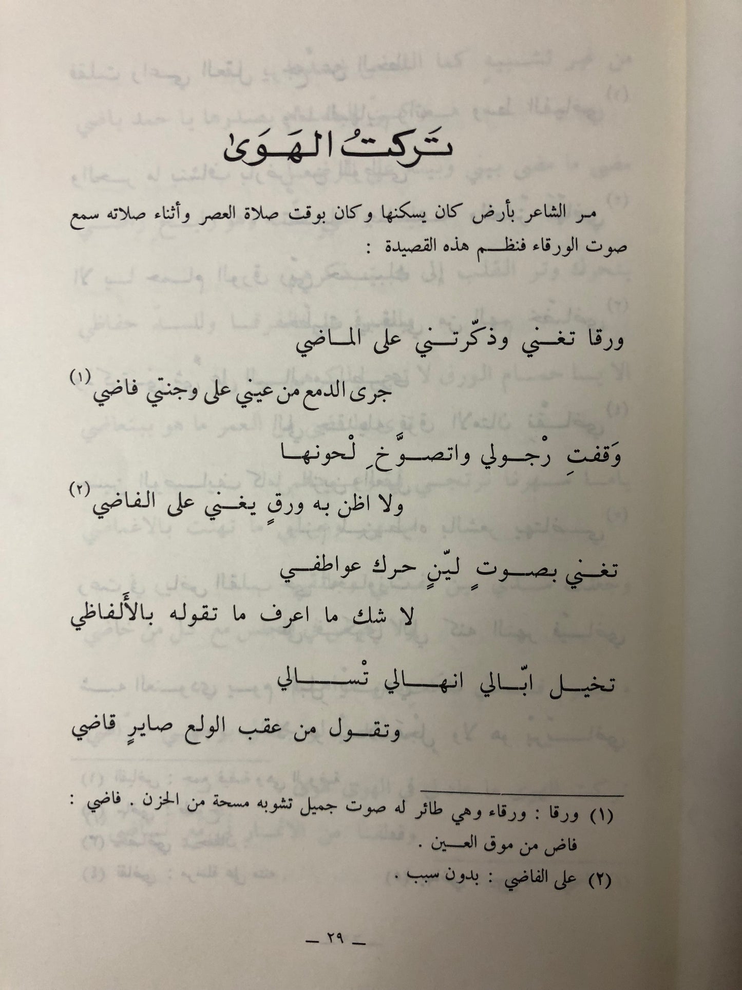 ديوان الكبيسي : الشاعر محمد بن عيسى بن سلوم الكبيسي