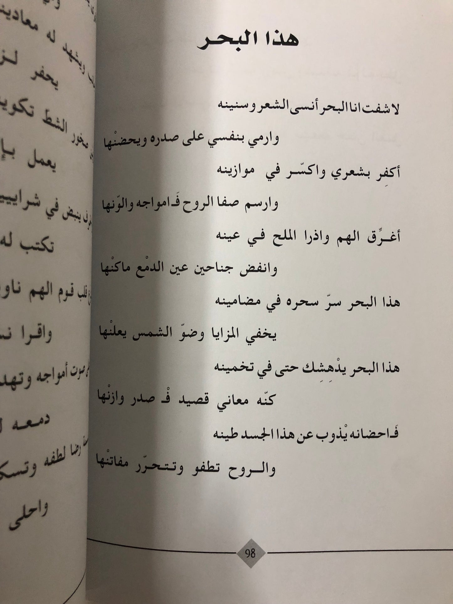 ديوان حروف لا تجر : الشاعرة مستورة الأحمدي