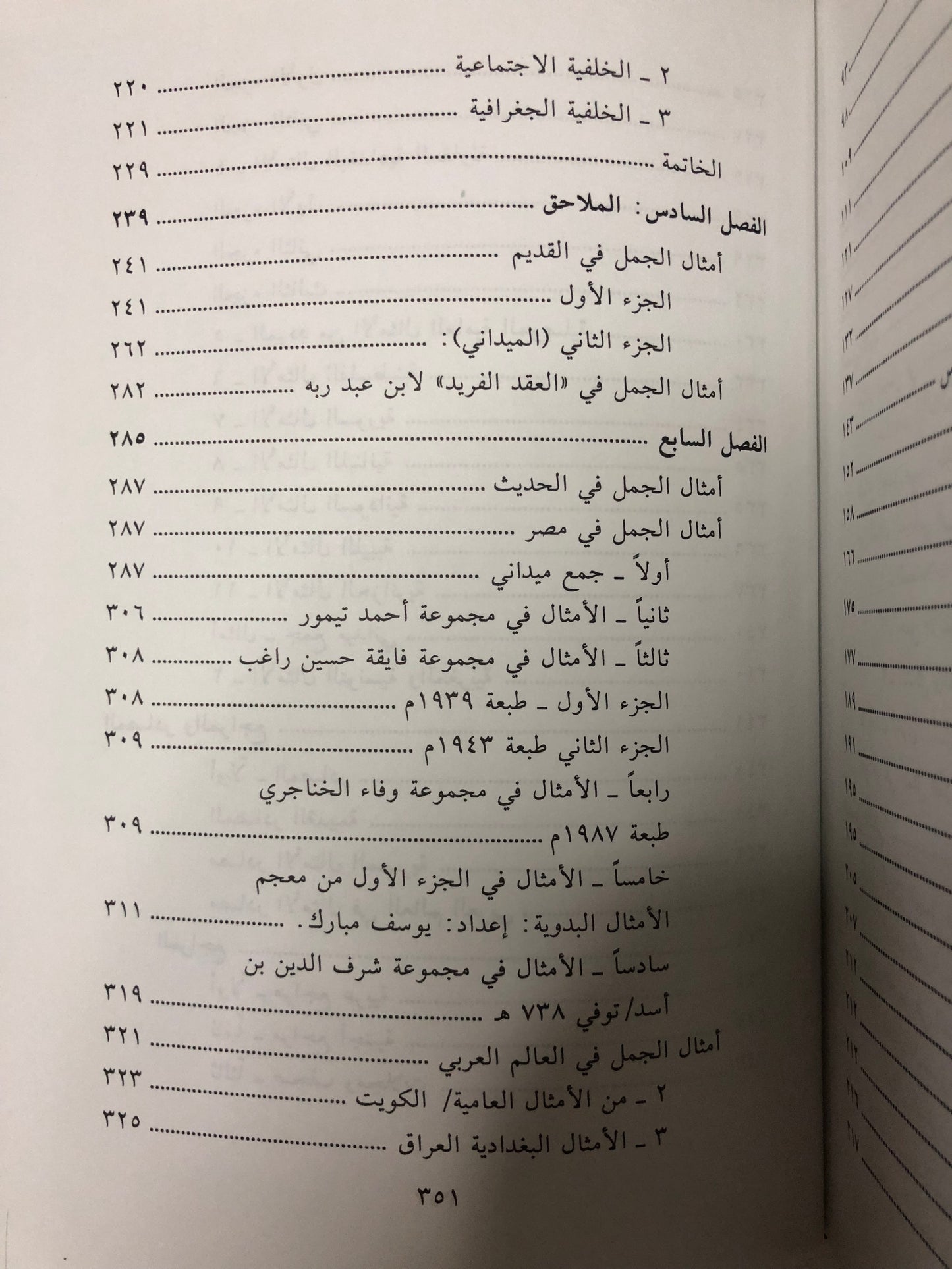 الجمل في أمثال العالم العربي قديما وحديثا