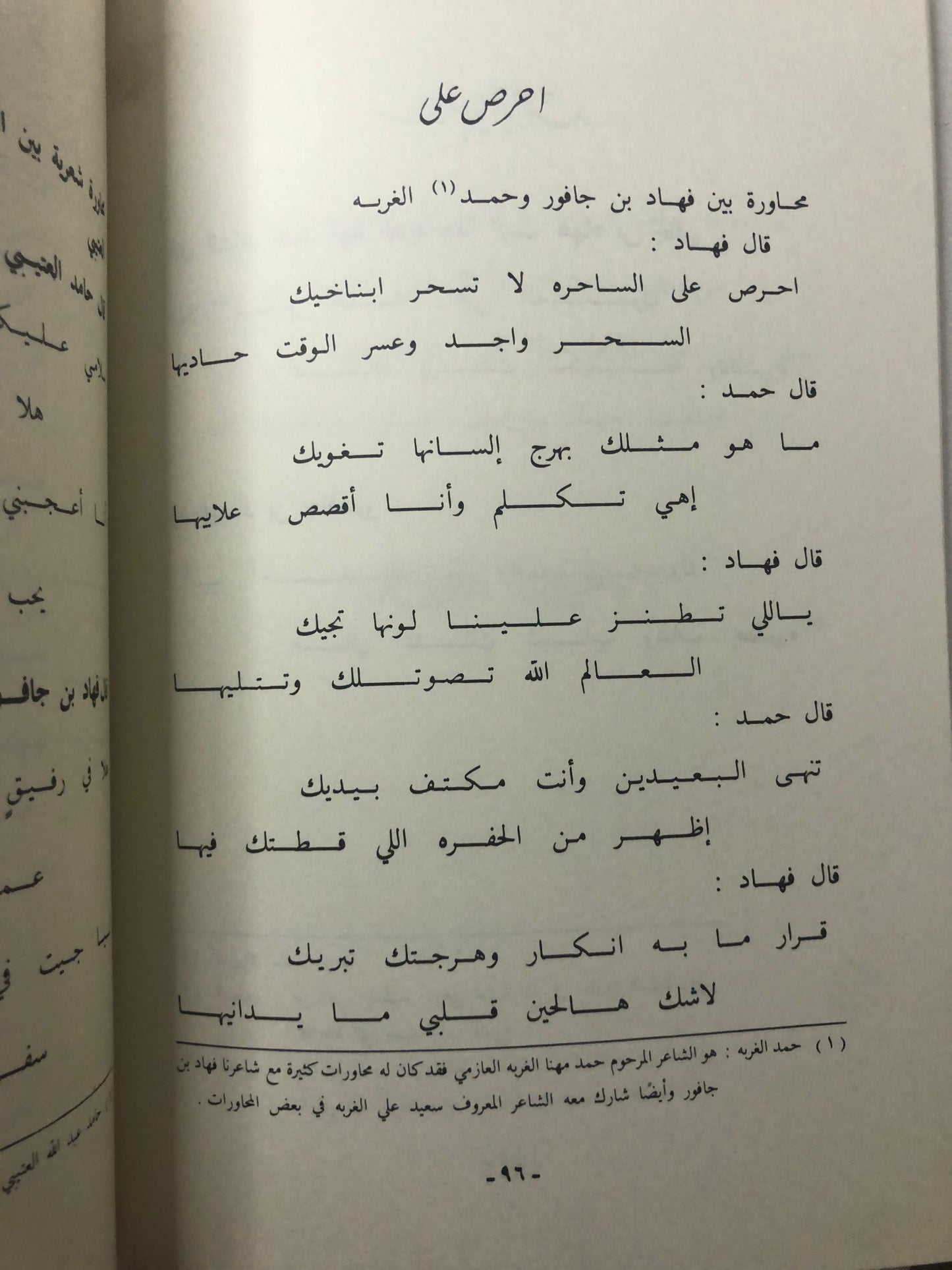 ديوان صدى الماضي