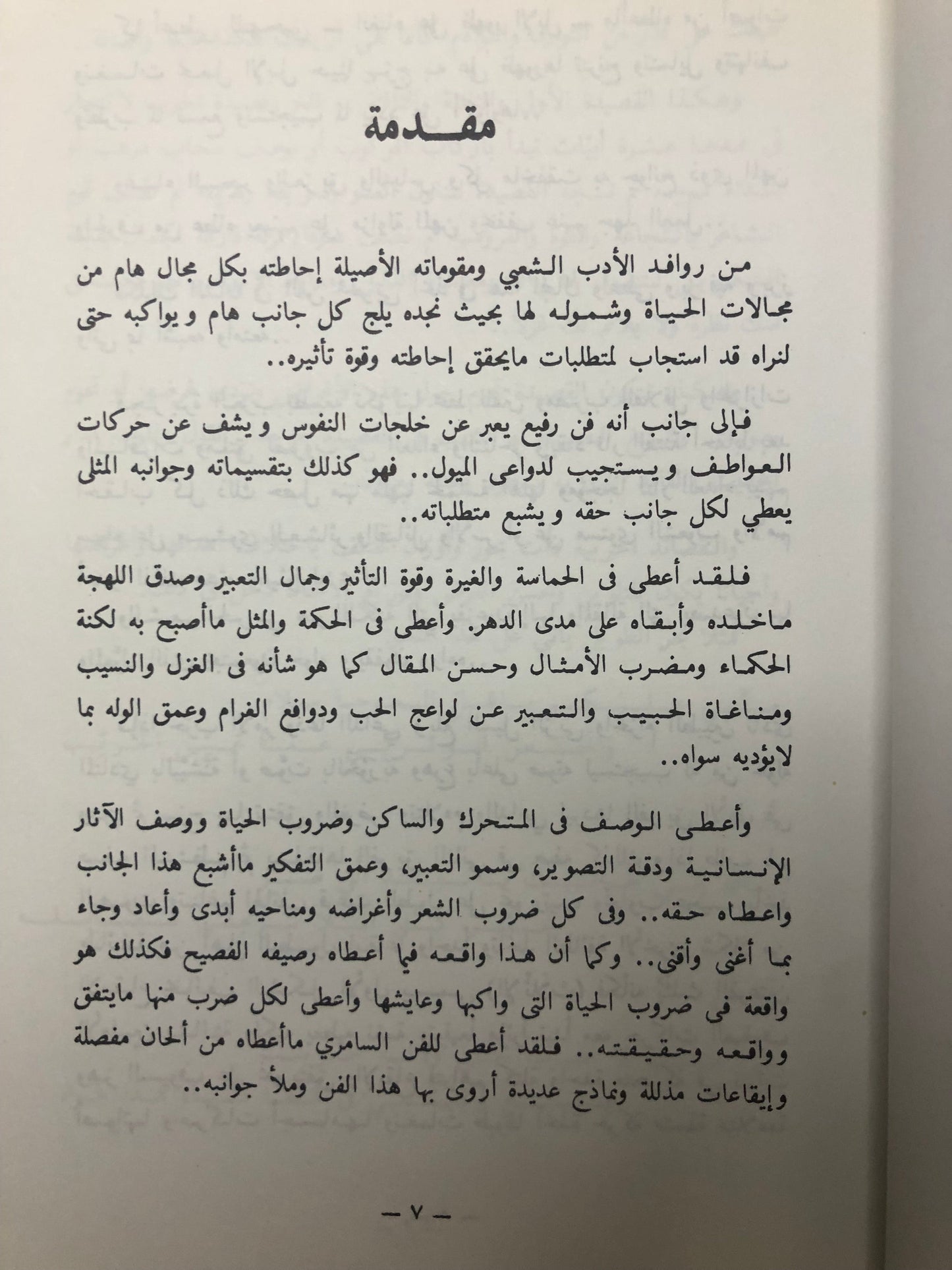 أهازيج الحرب أو شعر العرضة
