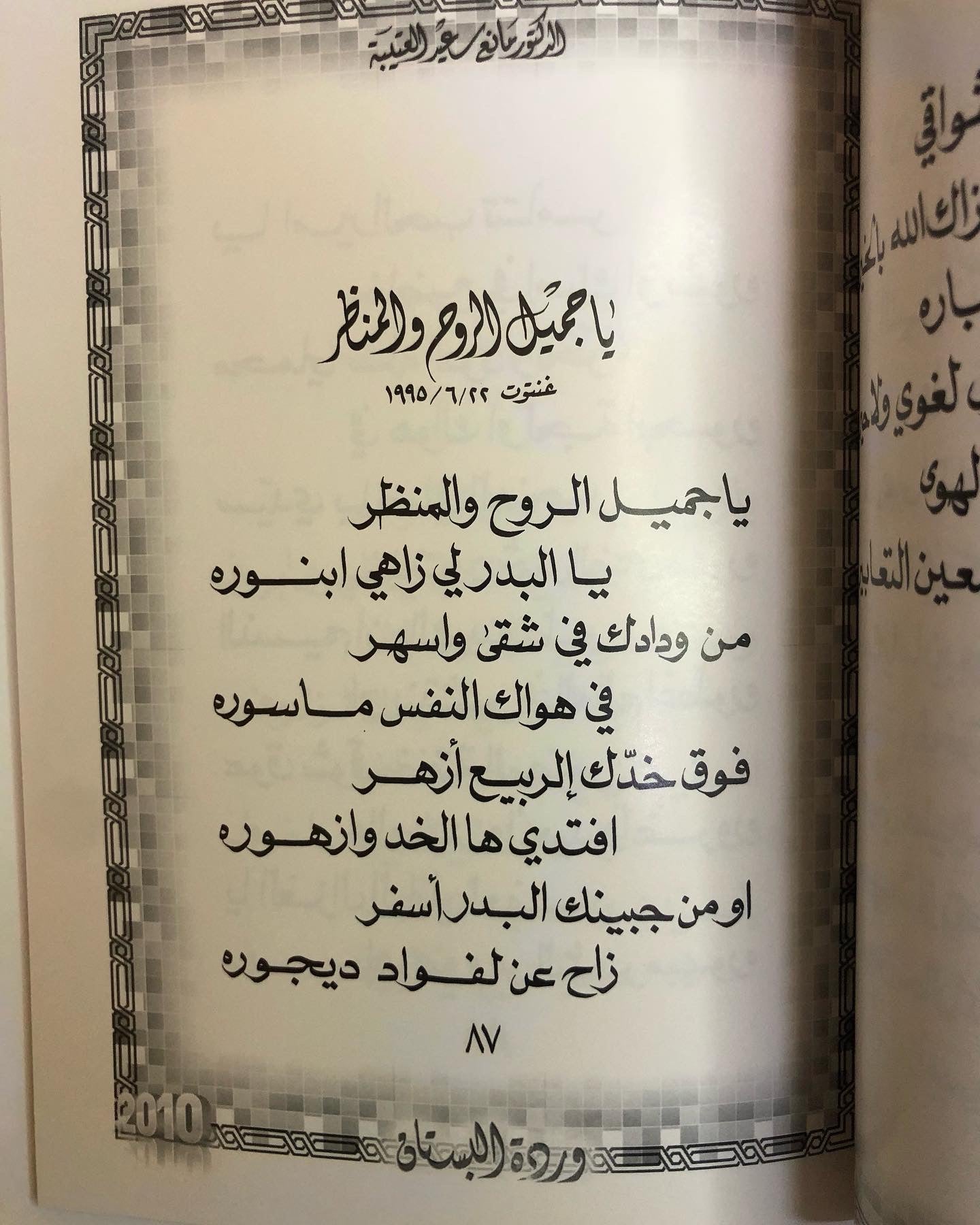 12 وردة البستان : الدكتور مانع سعيد العتيبه رقم (12) نبطي