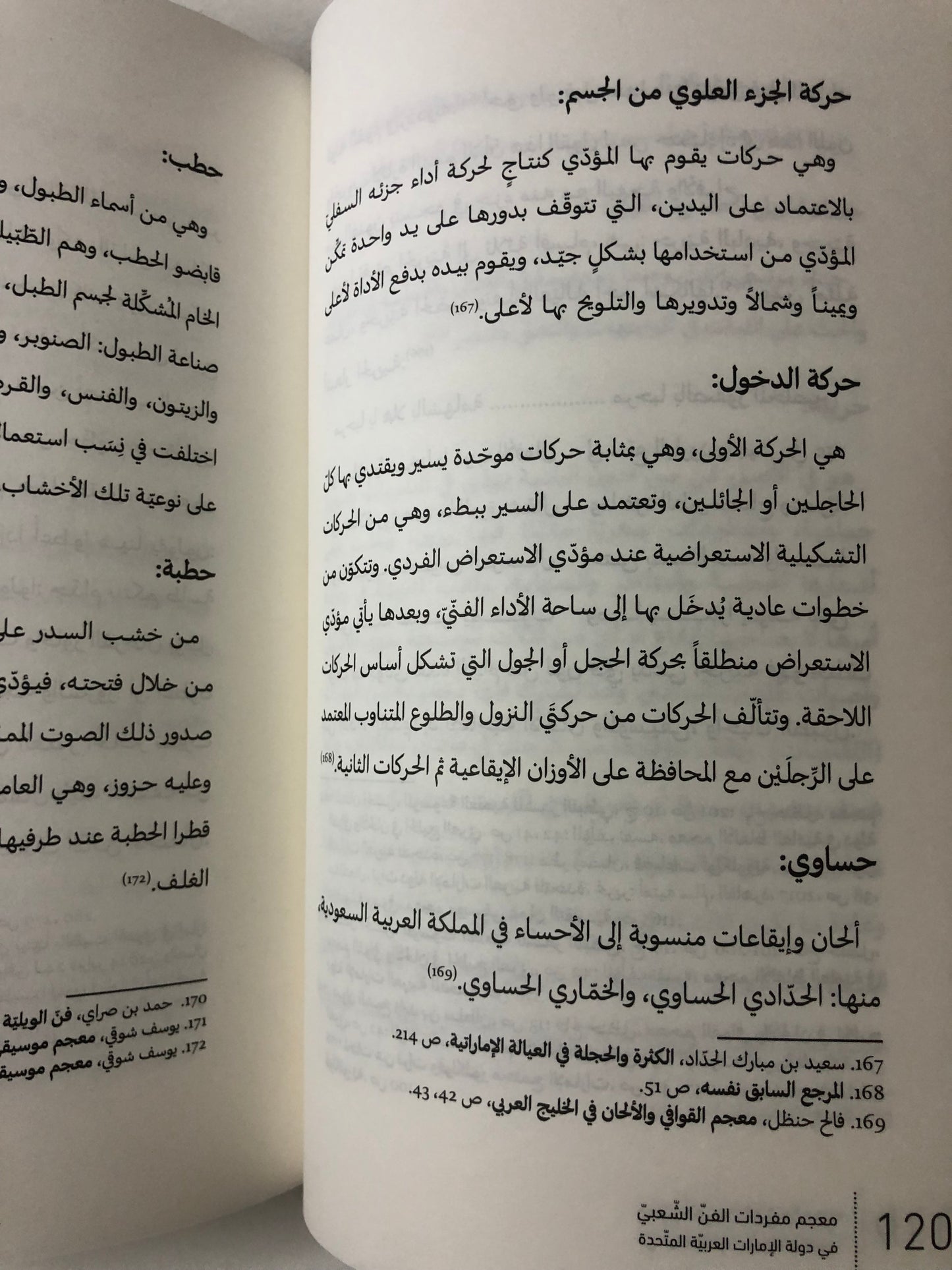 معجم مفردات الفن الشعبي في دولة الإمارات العربية المتحدة