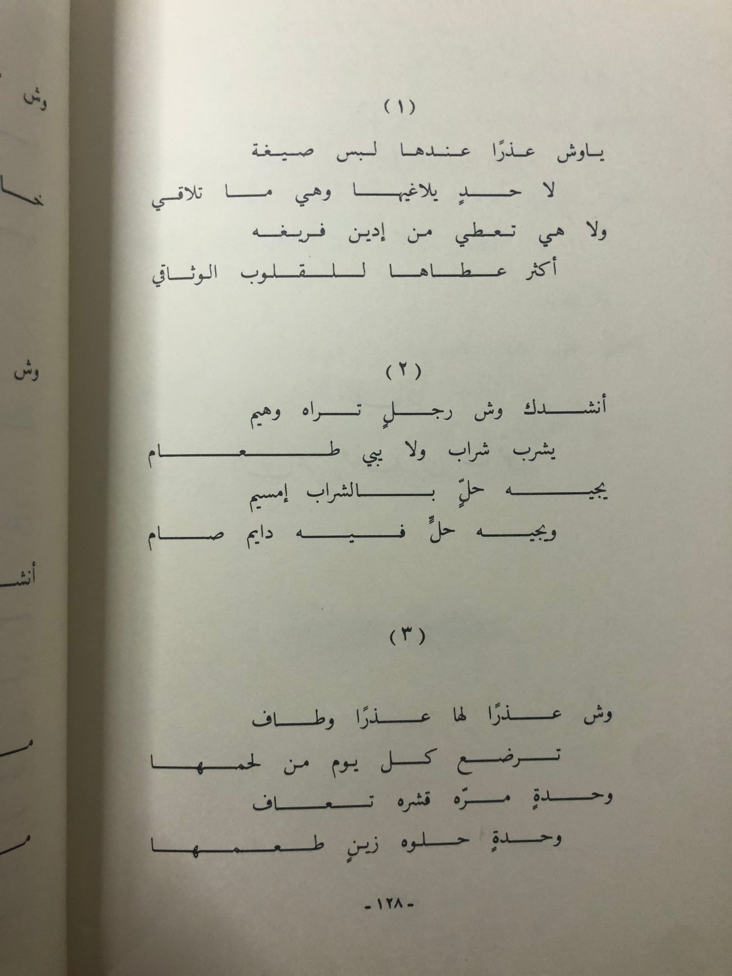 ديوان صدى الماضي