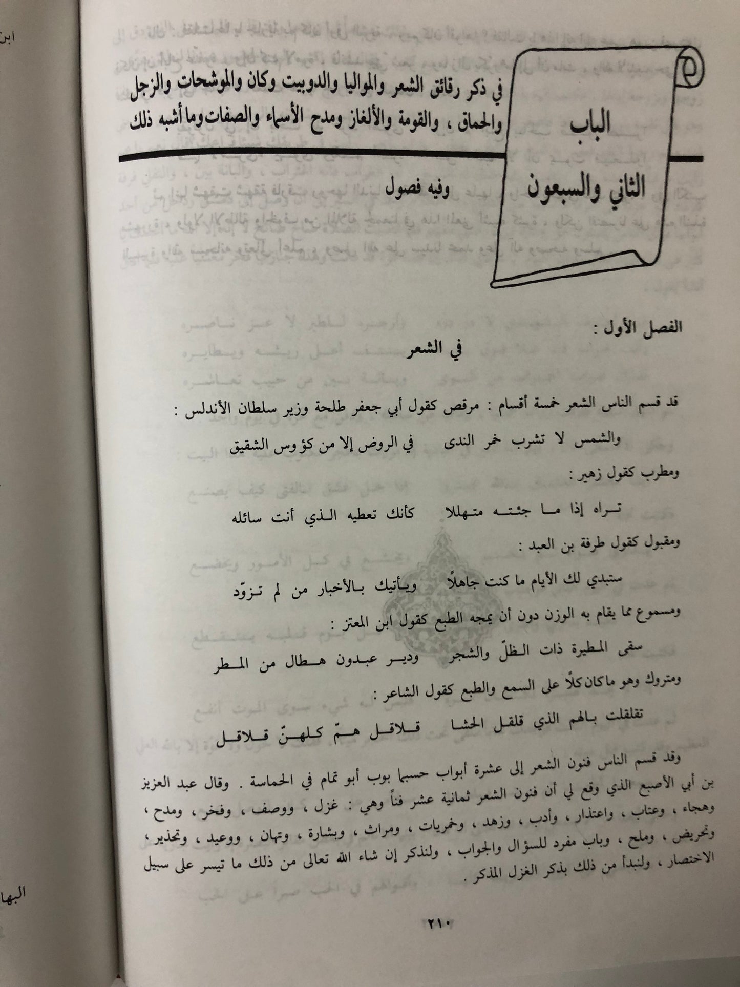 المستطرف في كل فن مستظرف مجلد كبير