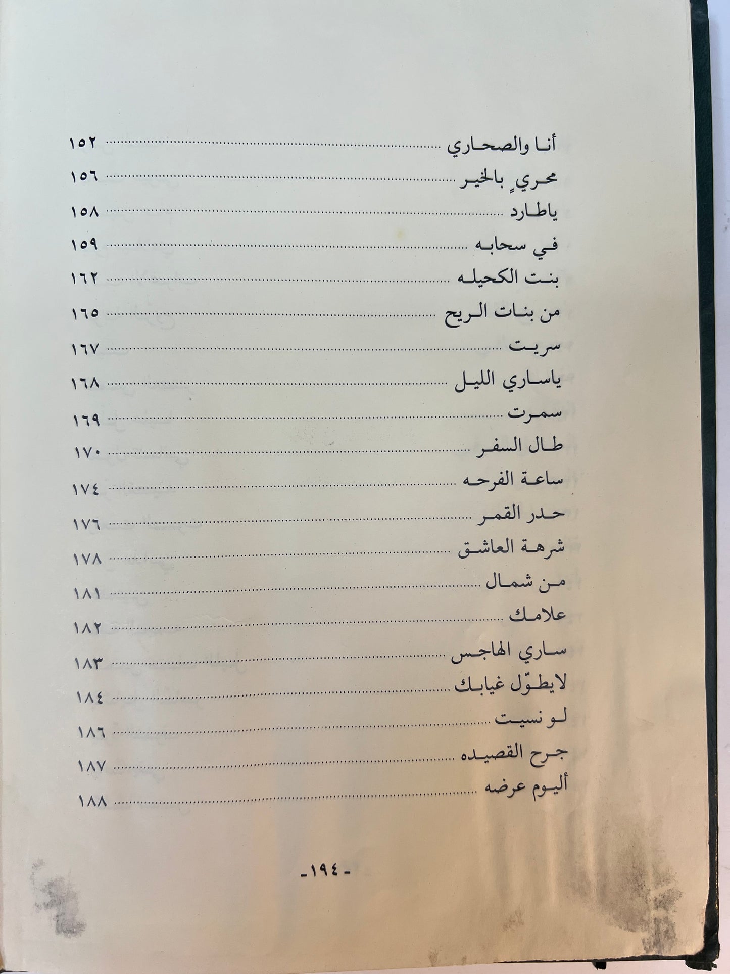 ديوان قصائد نبطية : الأمير خالد الفيصل الديوان الأول والثاني