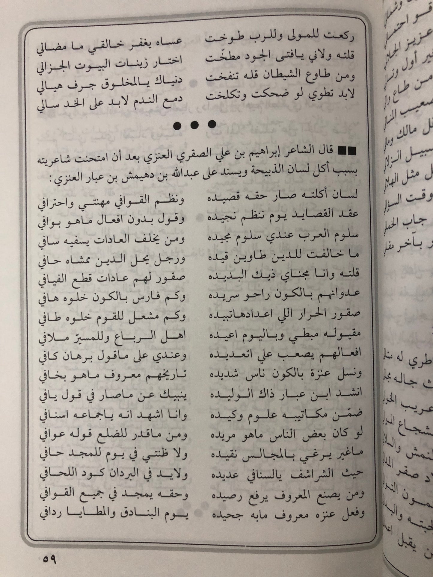 من سوالف التعاليل : شعر شعبي وقصص