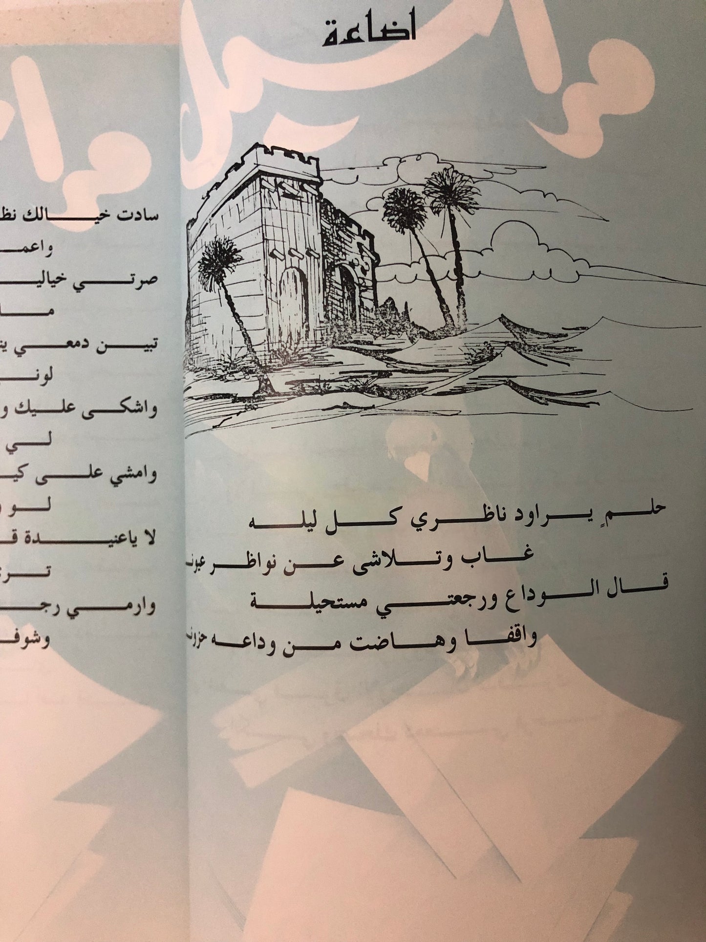 مراسيل : شعر عبدالله الرشود