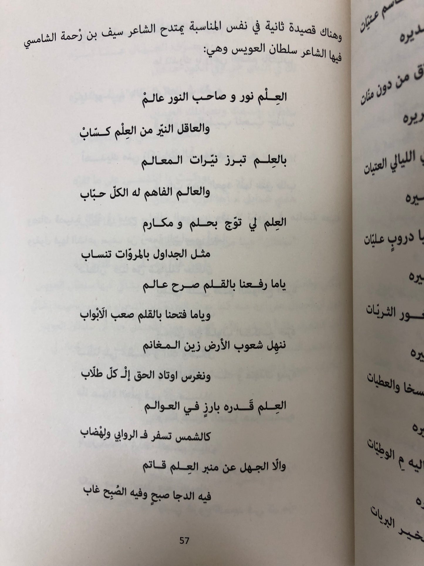 سلطان بن علي العويس : العصي على الغياب