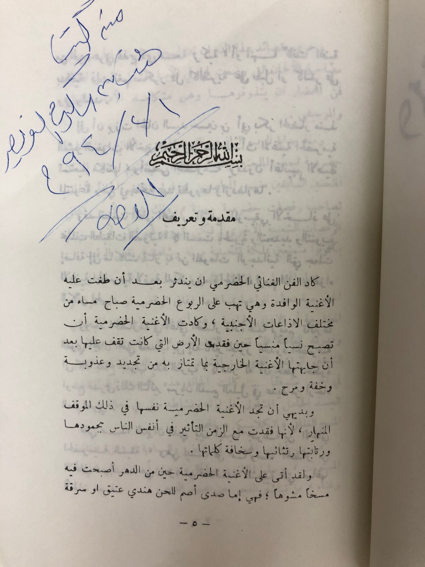  ديوان دموع العشاق : حسين أبوبكر المحضار