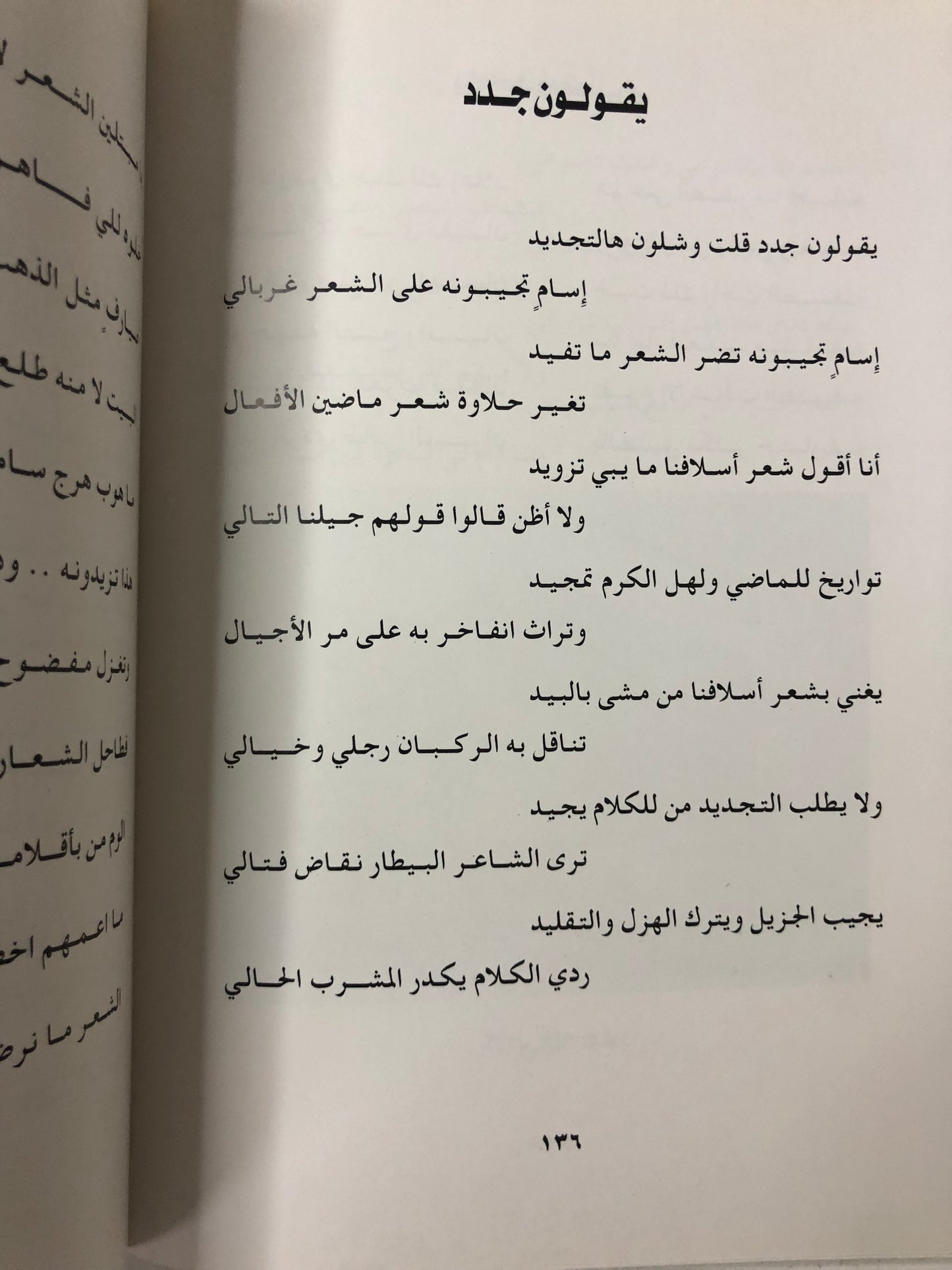 ديوان المسيمري : مجموعة من قصائد ومواقف الشاعر والراوي ناصر بن عبدالله المسيمري