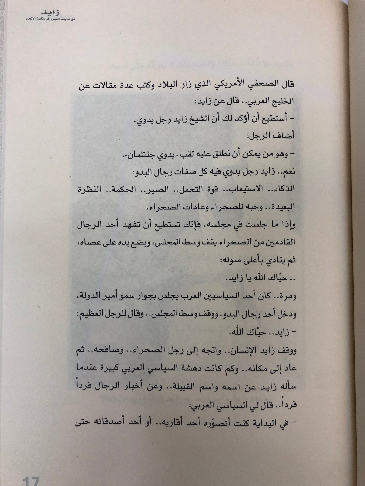 زايد من مدينة العين إلى رئاسة الاتحاد : أول كتاب عن الاتحاد