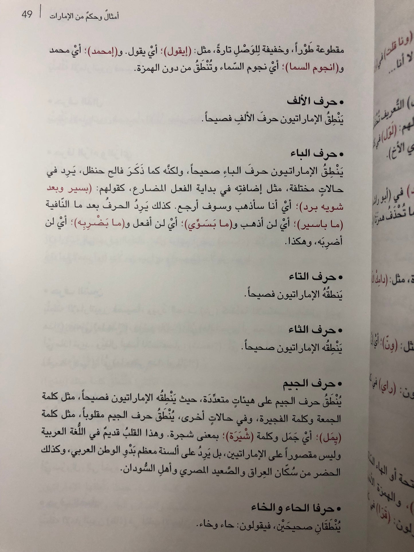 المتوصف : أمثال وحكم من الإمارات