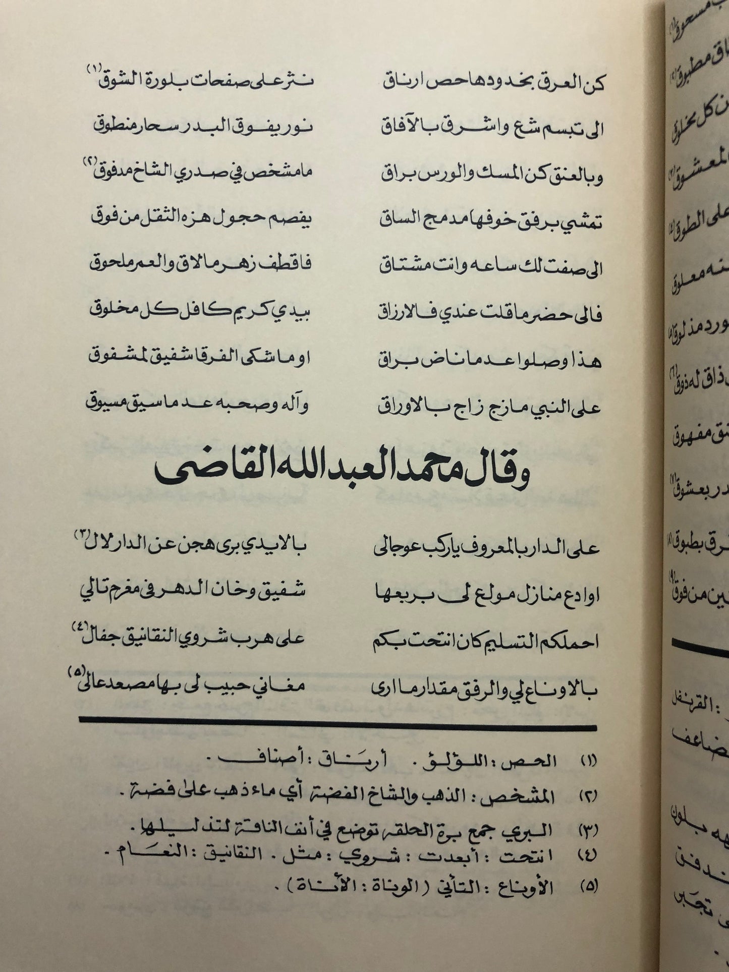 ديوان الشاعر محمد العبدالله القاضي : من الشعر النجدي
