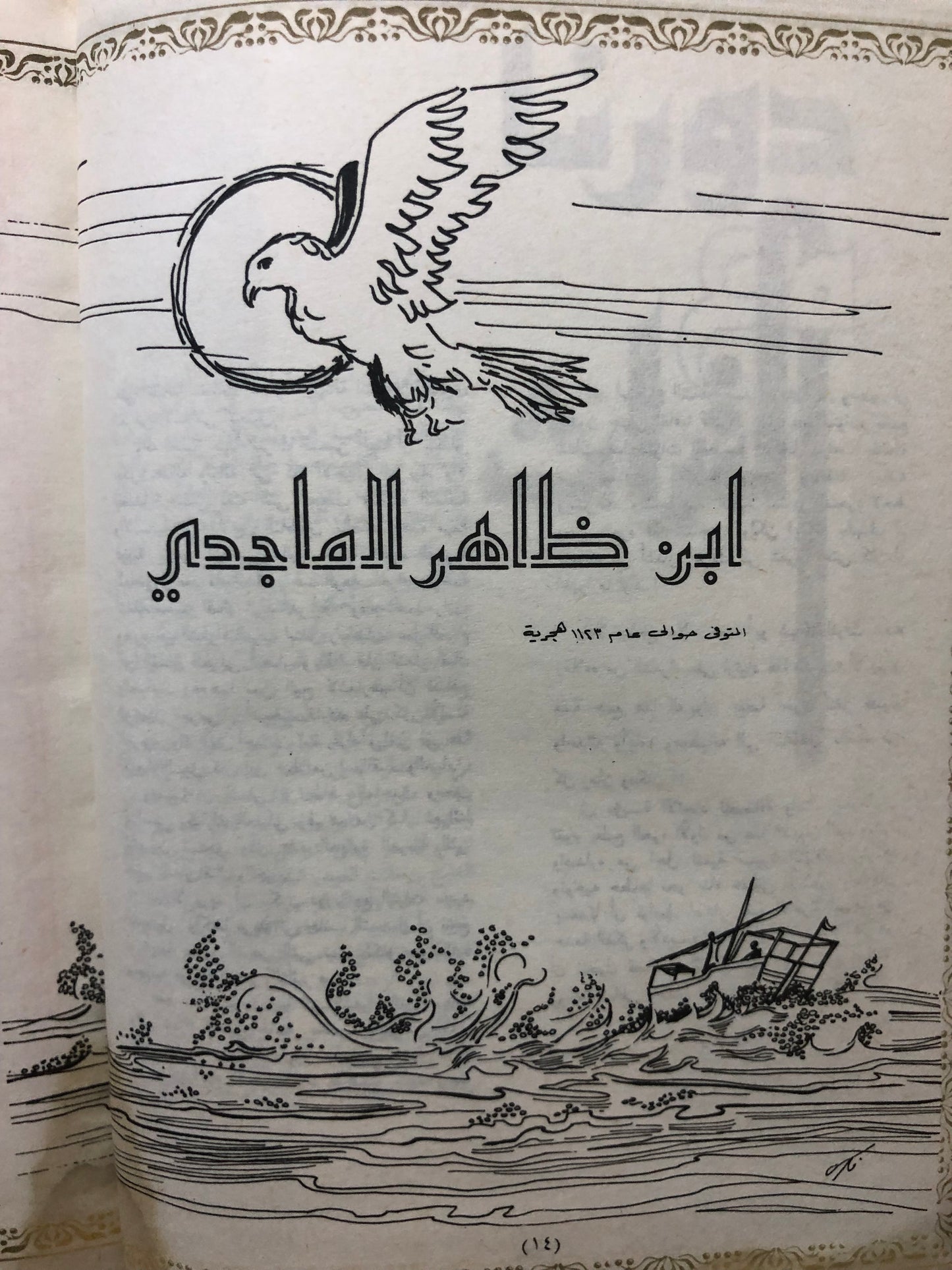 تراثنا من الشعر الشعبي : جزئين في مجلد (الحجم الصغير)
