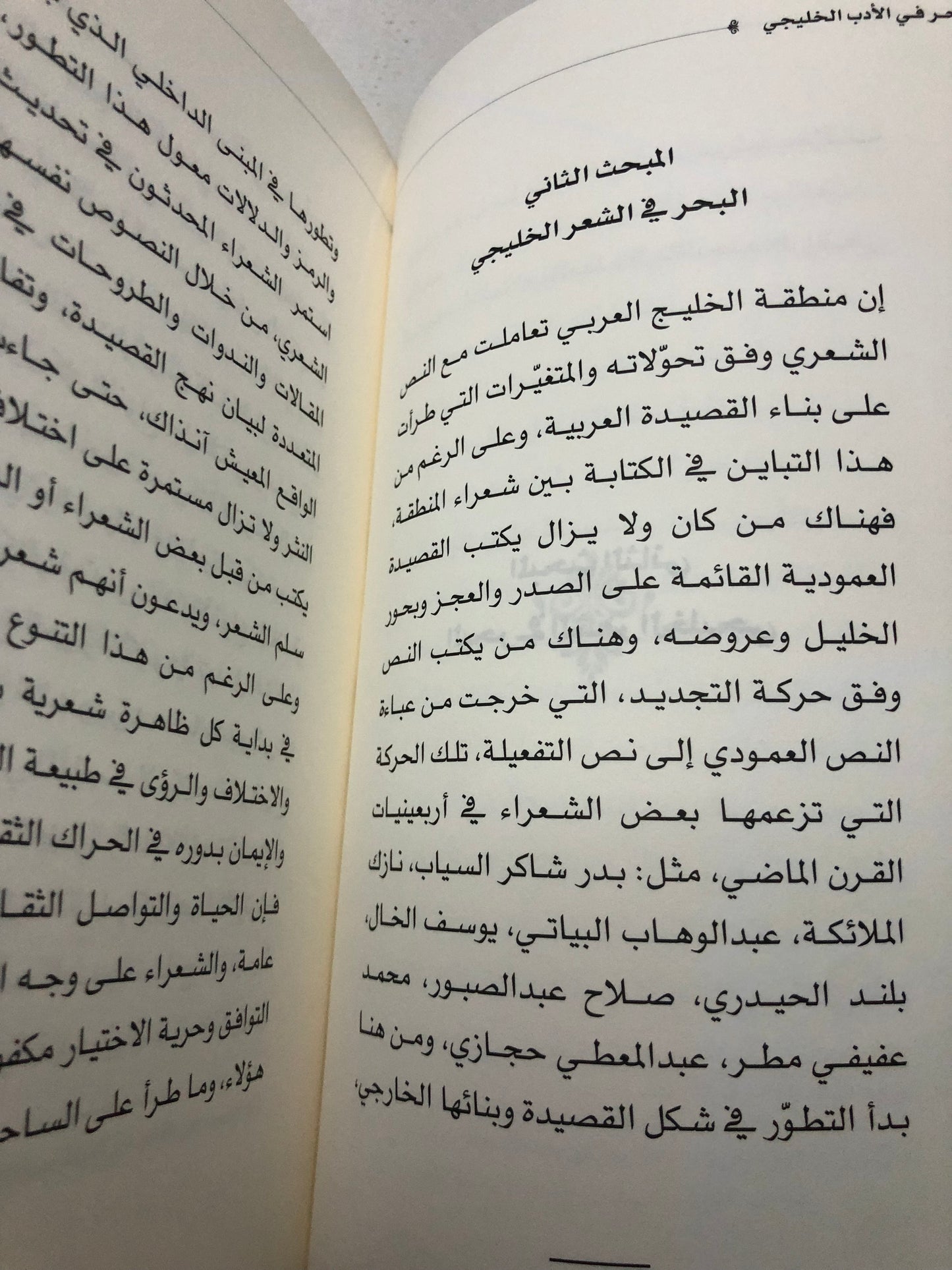 البحر في الأدب الخليجي : الشعر والرواية