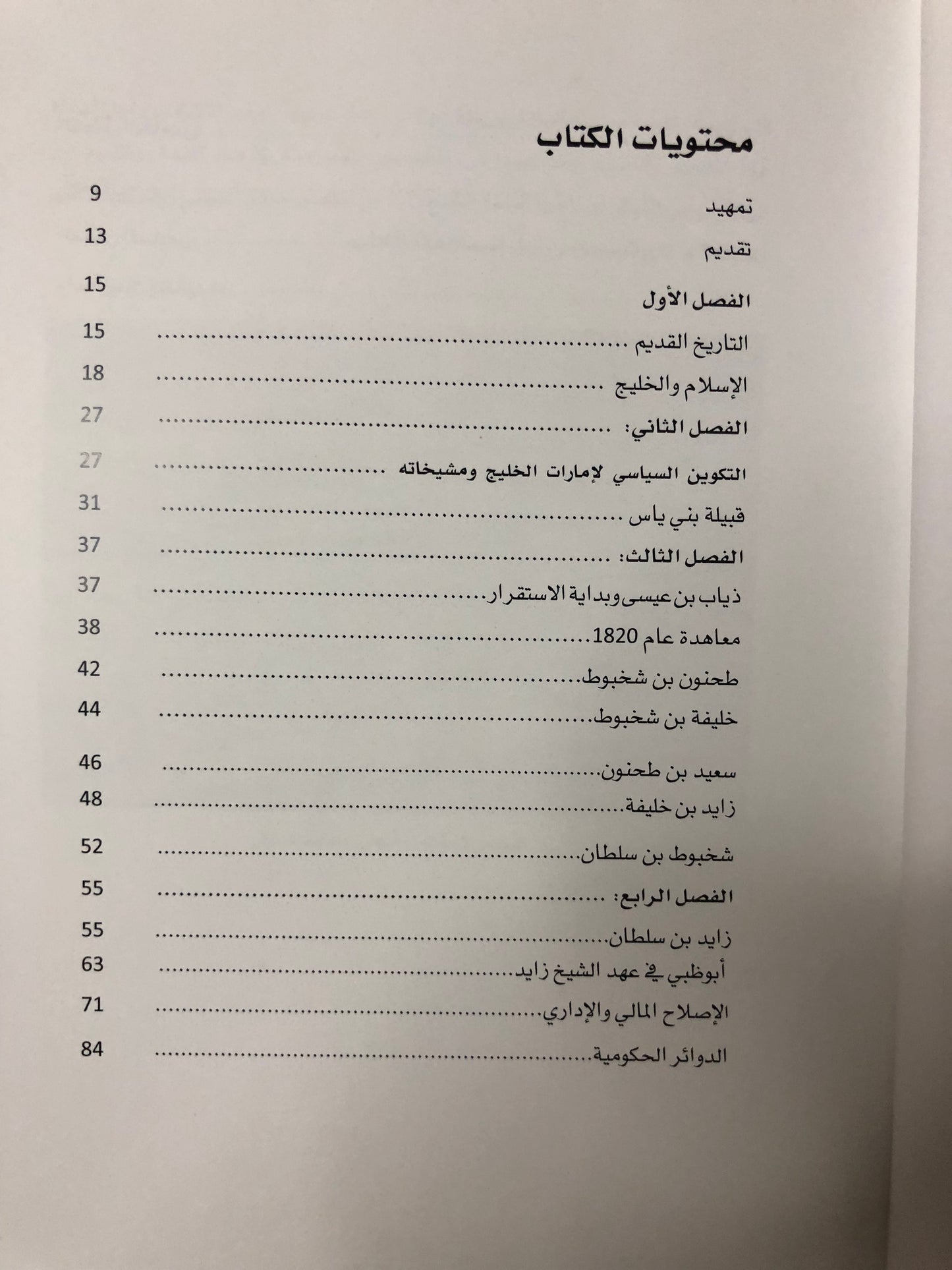 أبوظبي : مشاهدات بعثة دار الهلال المصرية في إمارة أبوظبي
