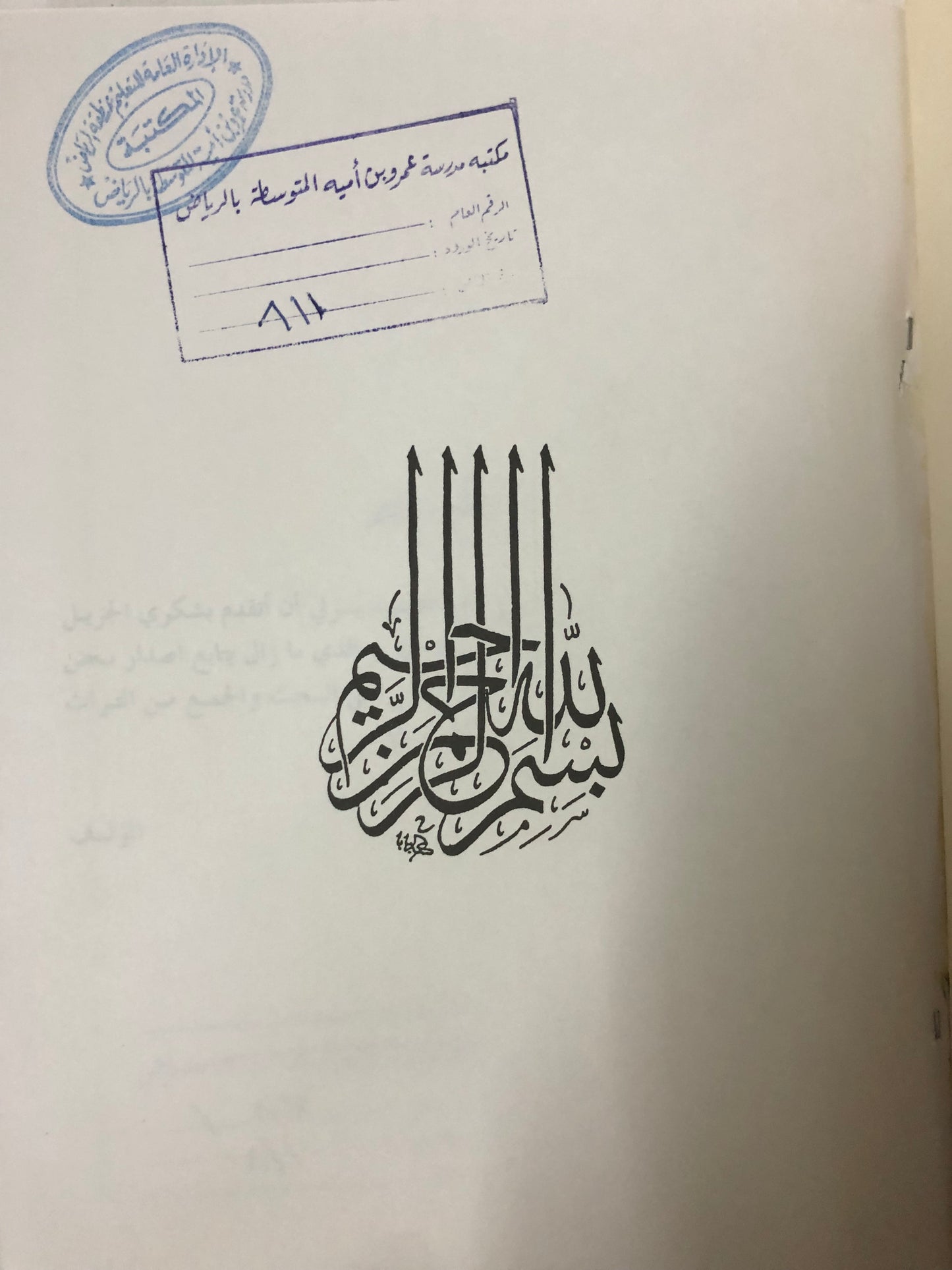 من آدابنا الشعبية في الجزيرة العربية : ردود الرسائل بين المجيب والسائل الجزء السادس