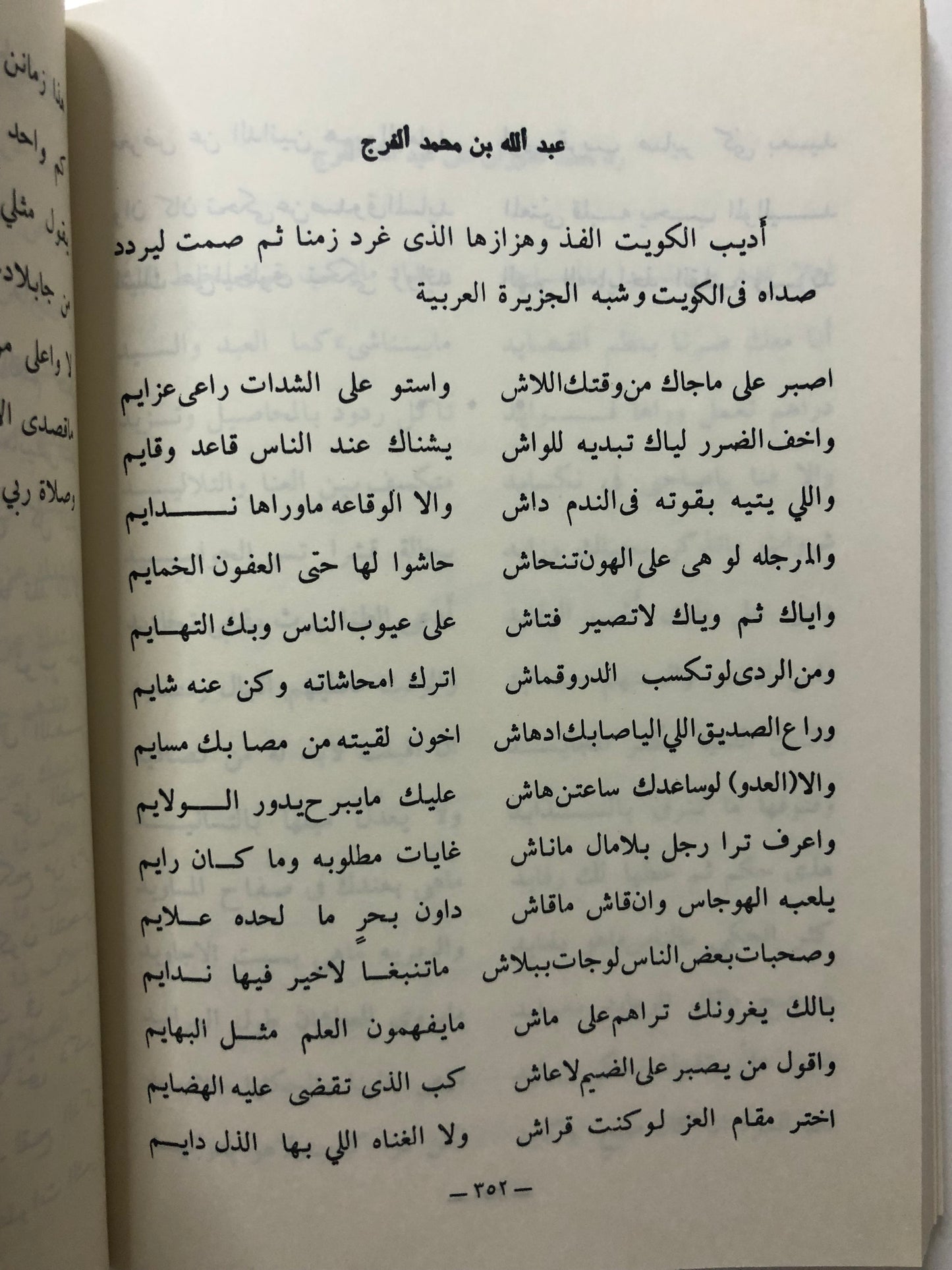 نفحات من الجزيرة والخليج العربي : نوادر الشعر الشعبي والقصص الواقعية