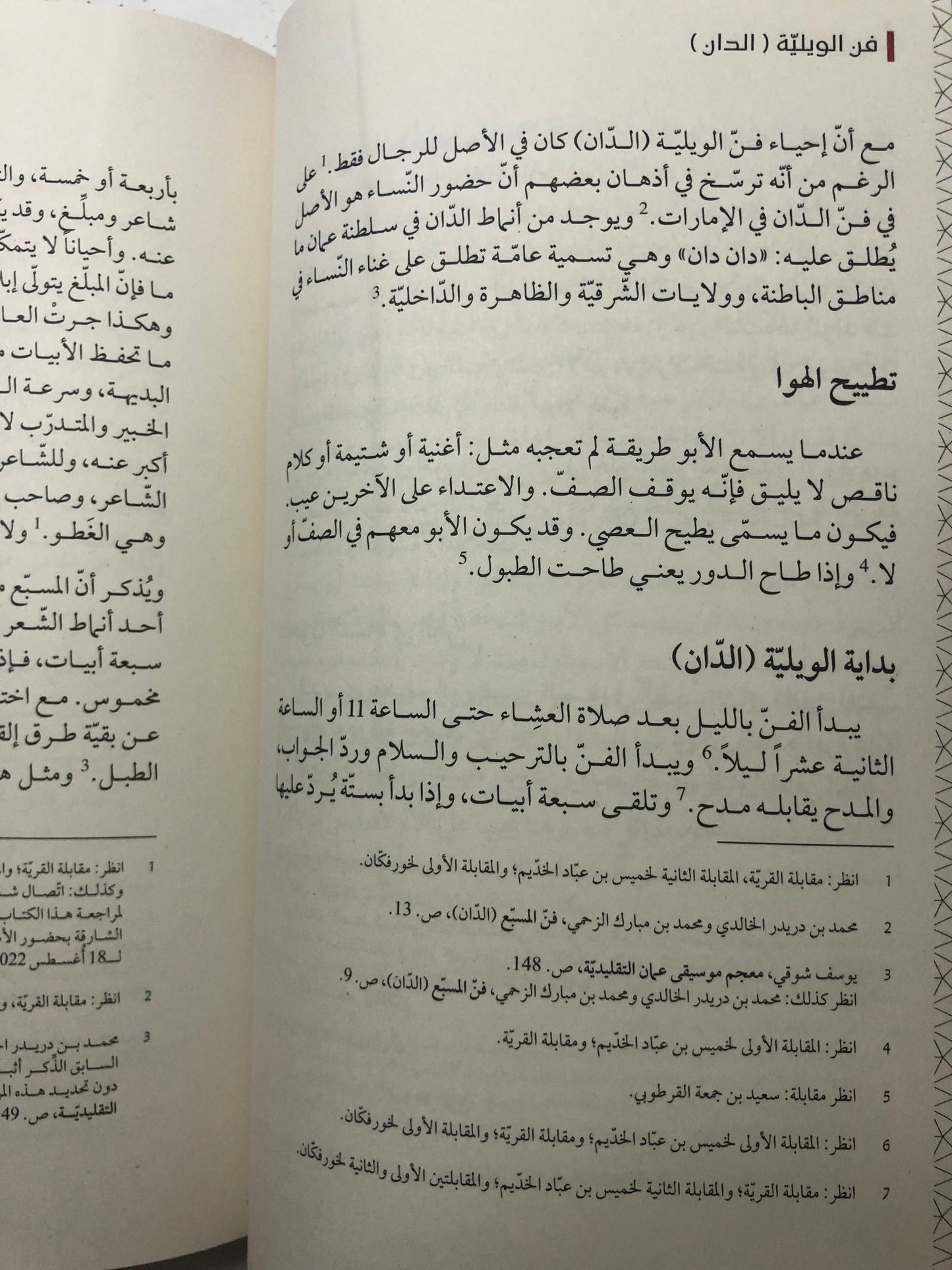 فن الويلية (الدان) : جمالياته أشعاره أداؤه
