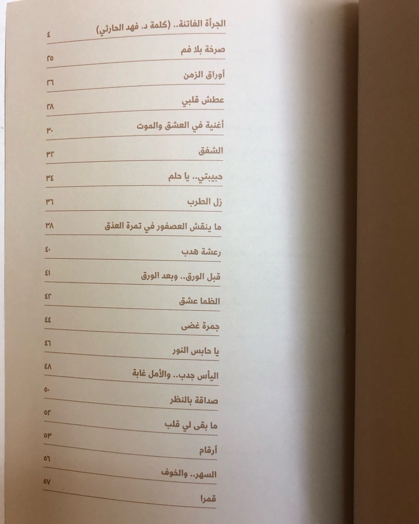 ما ينقش العصفور في تمرة العذق : بدر بن عبدالمحسن