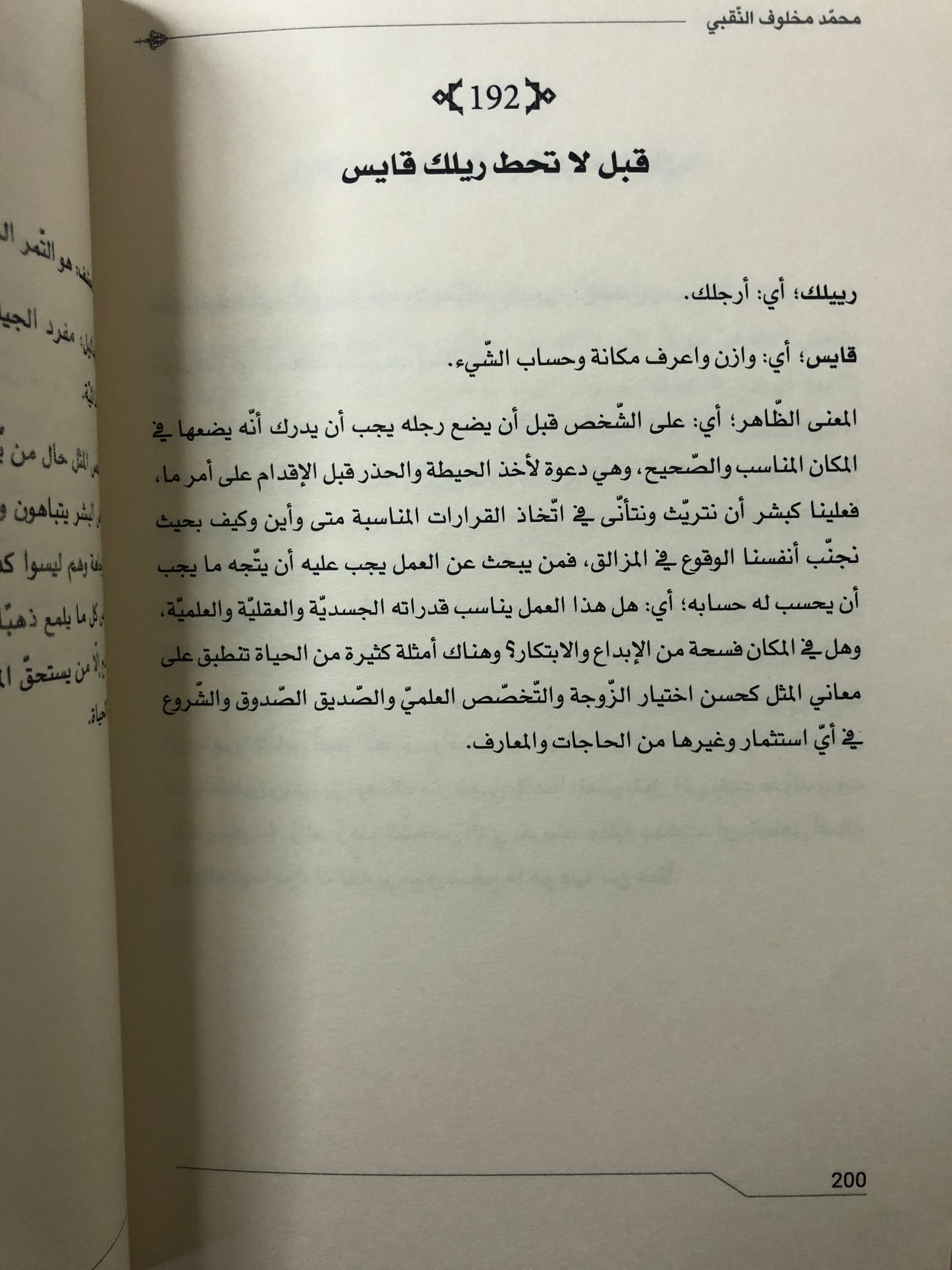 أمثال أهل الإمارات : الجزء الاول