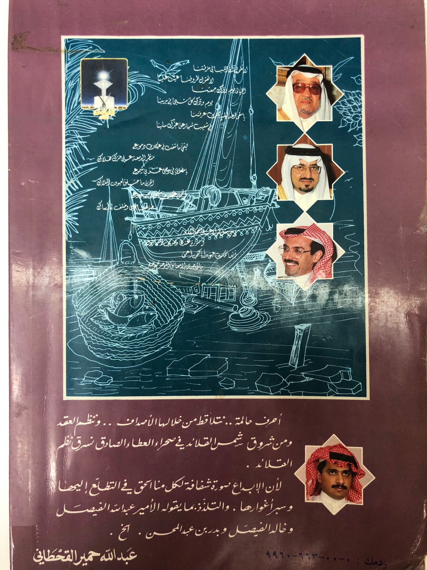  أنغام على ضفاف الخليج