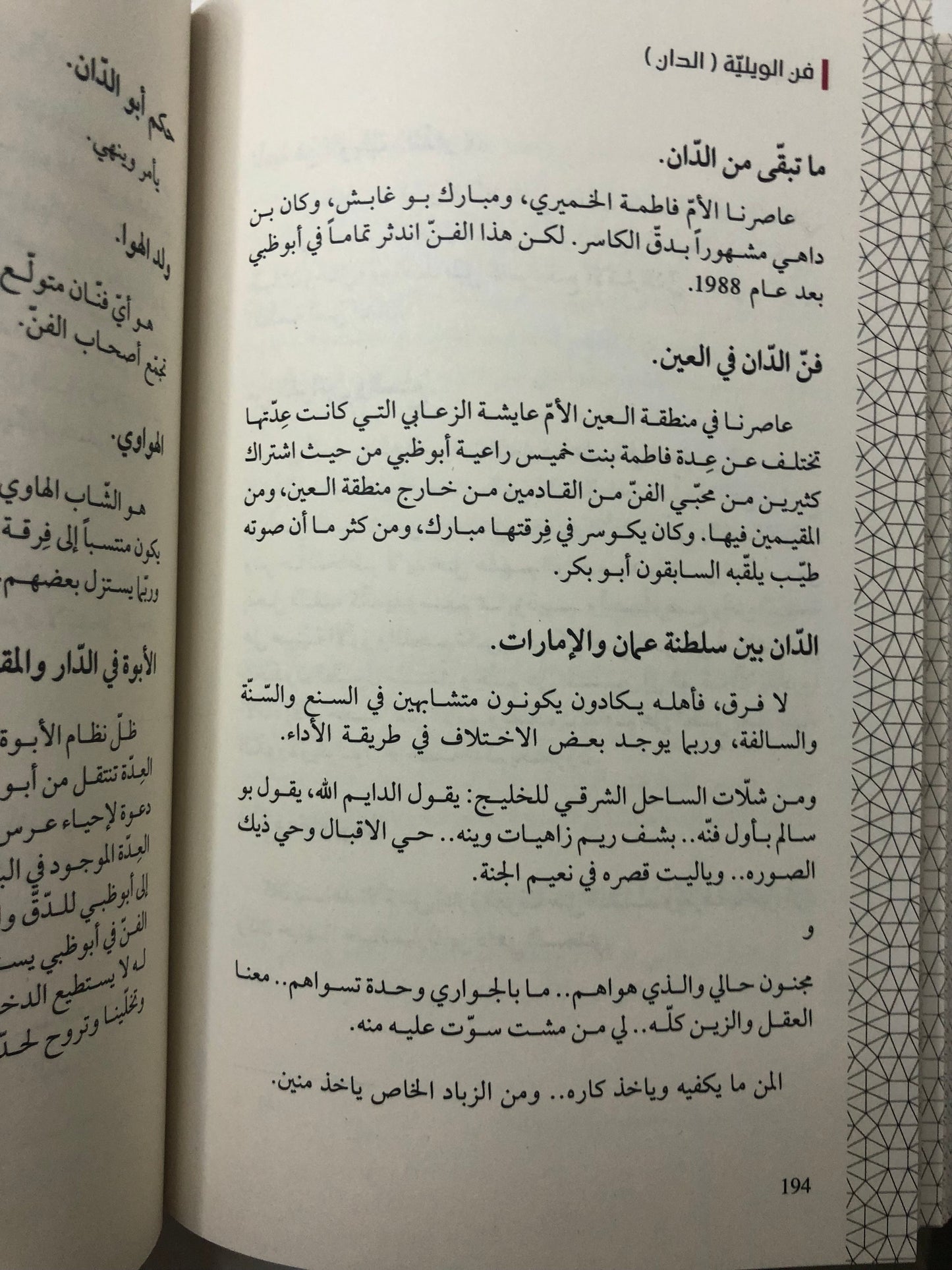 فن الويلية (الدان) : جمالياته أشعاره أداؤه