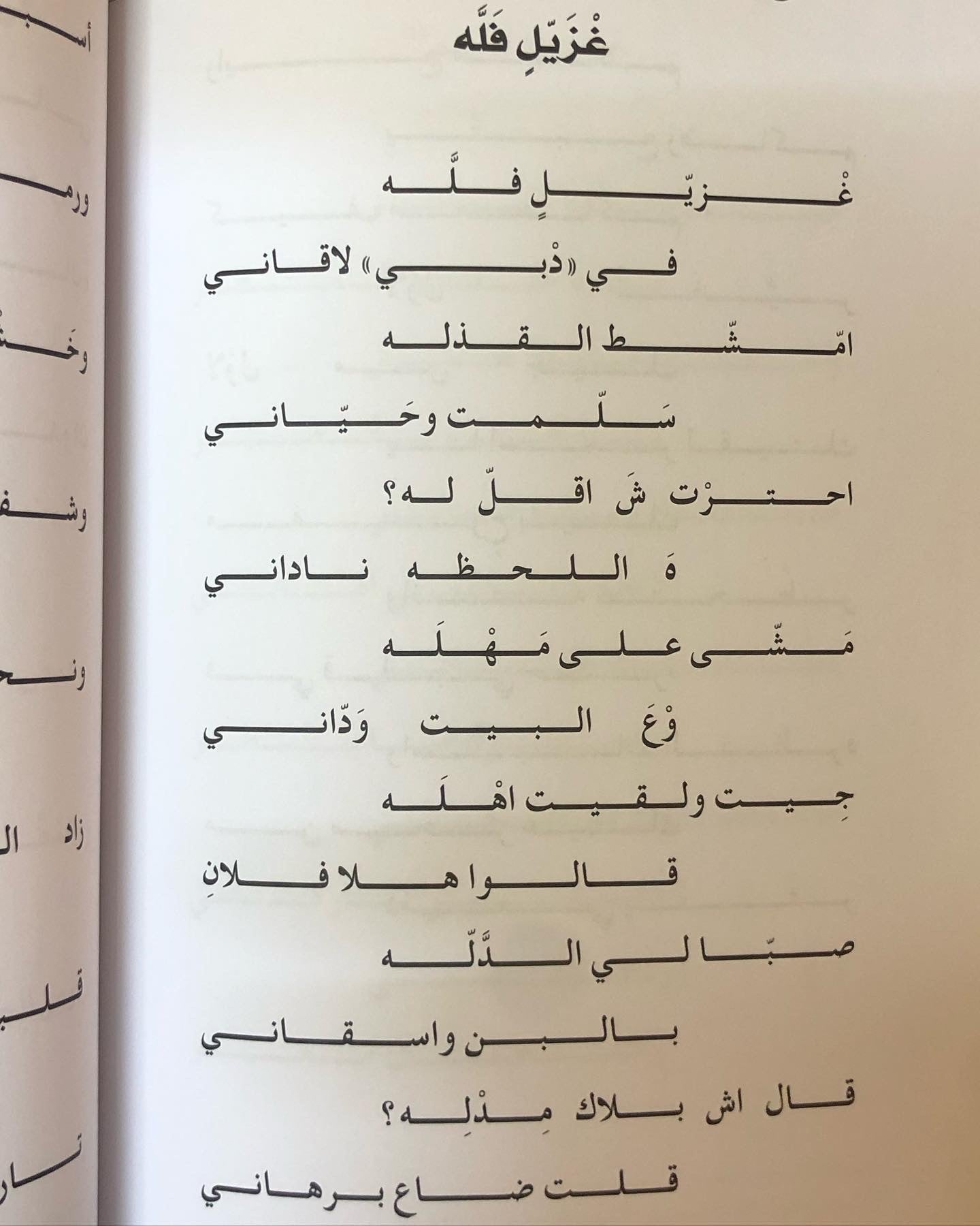 ديوان عتيج بن روضة