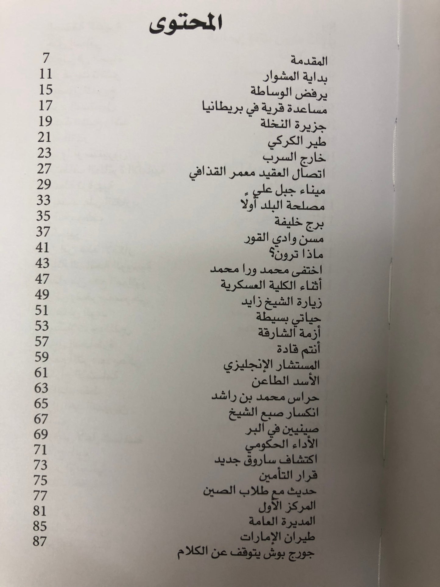  100 قصة عن الشيخ محمد بن راشد