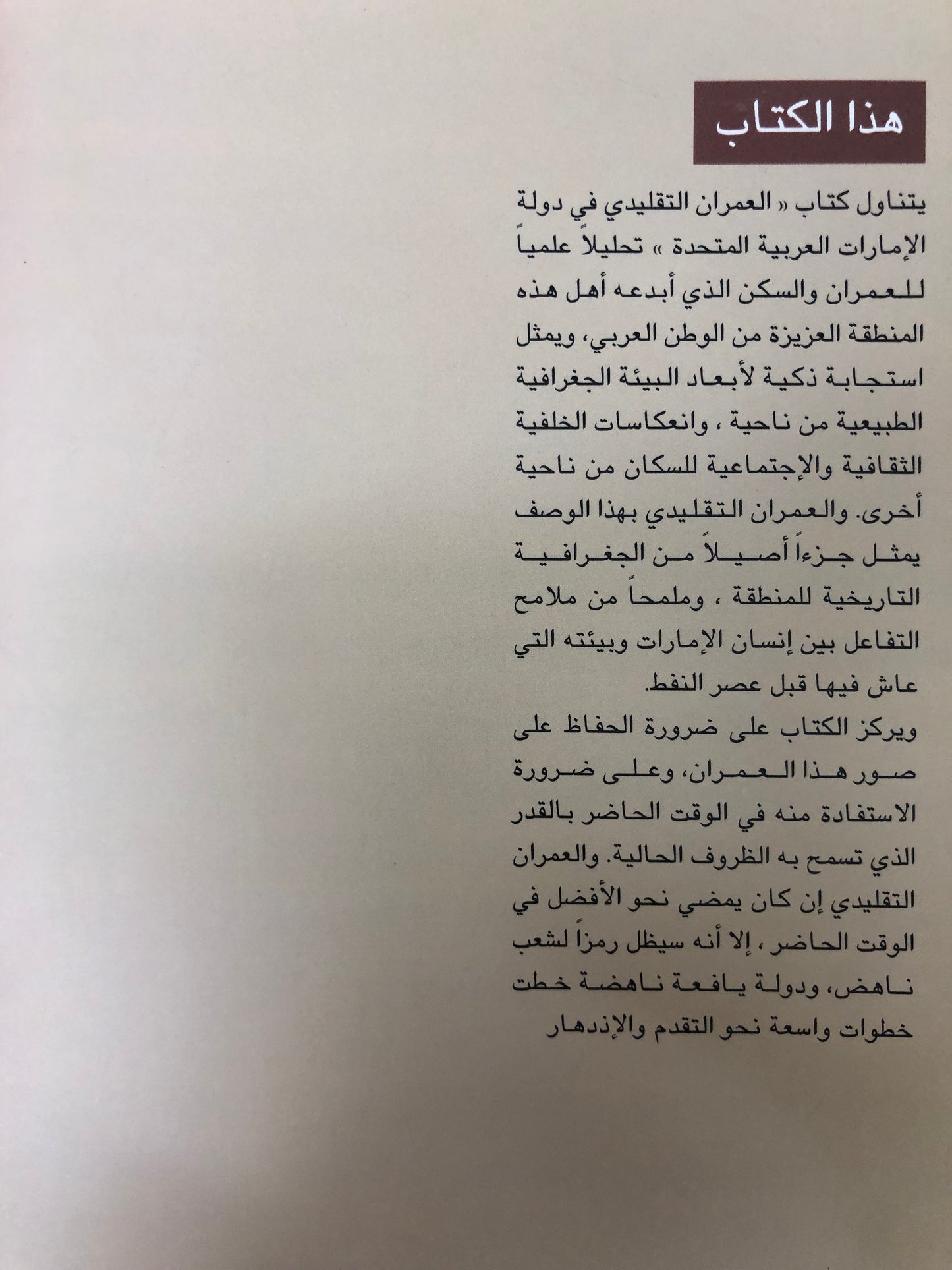 العمران التقليدي في دولة الامارات العربية المتحدة
