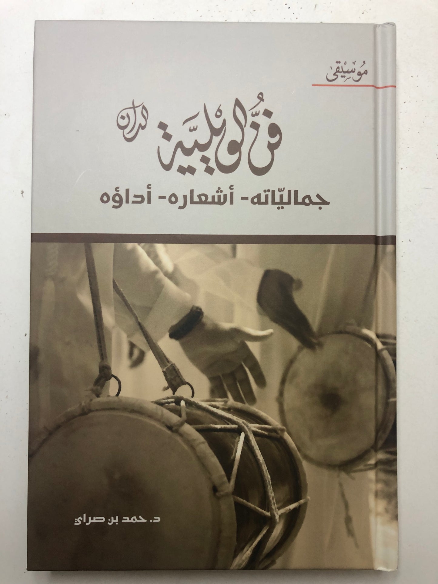 فن الويلية (الدان) : جمالياته أشعاره أداؤه