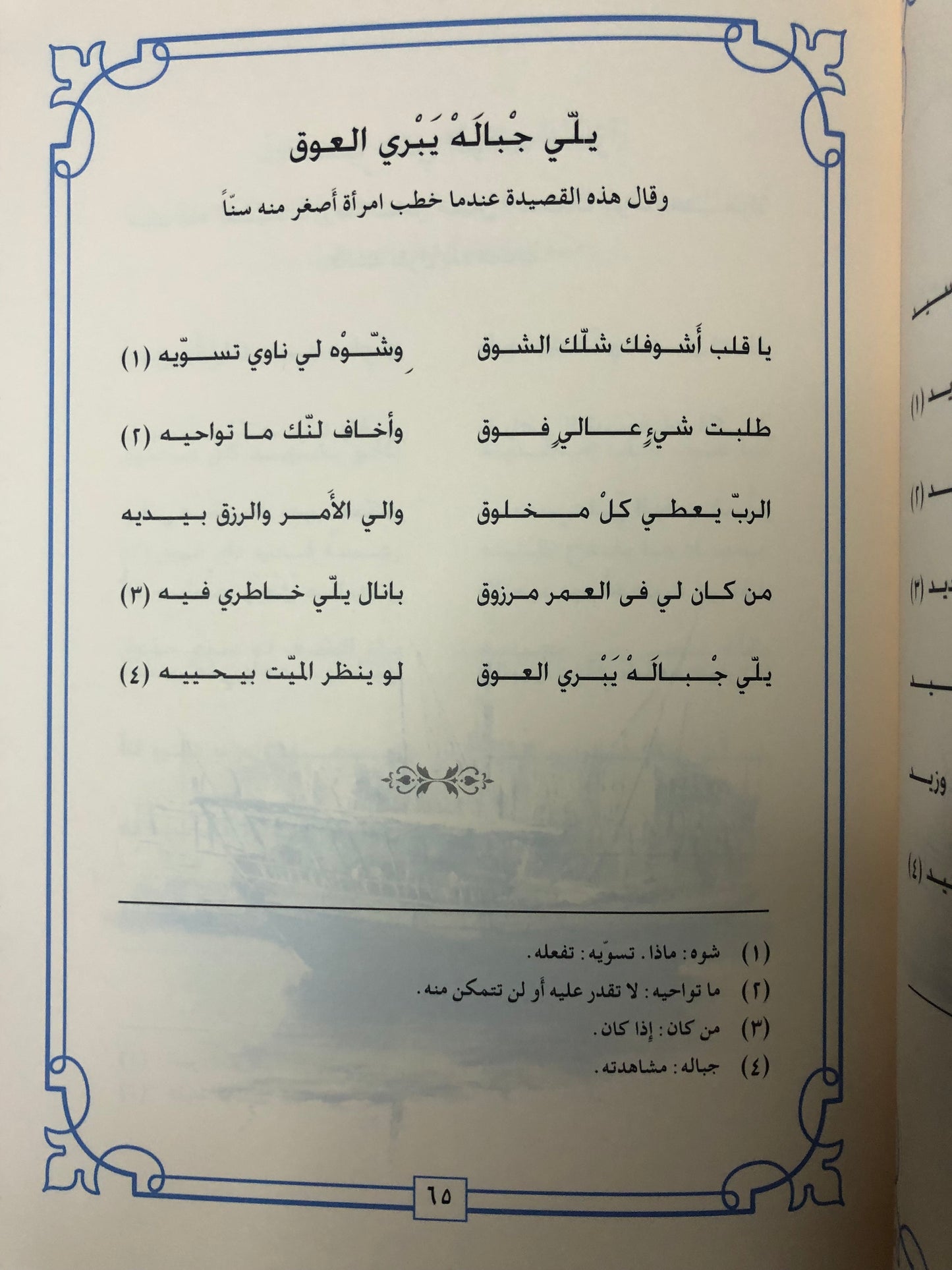 ديوان بن زعل : الشاعر خميس بن راشد بن زعل الرميثي