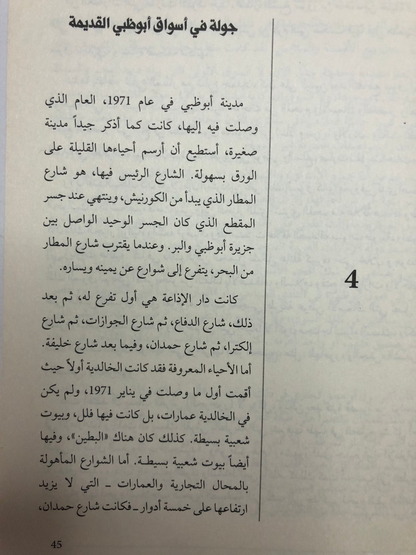 أبوظبي زمن البدايات