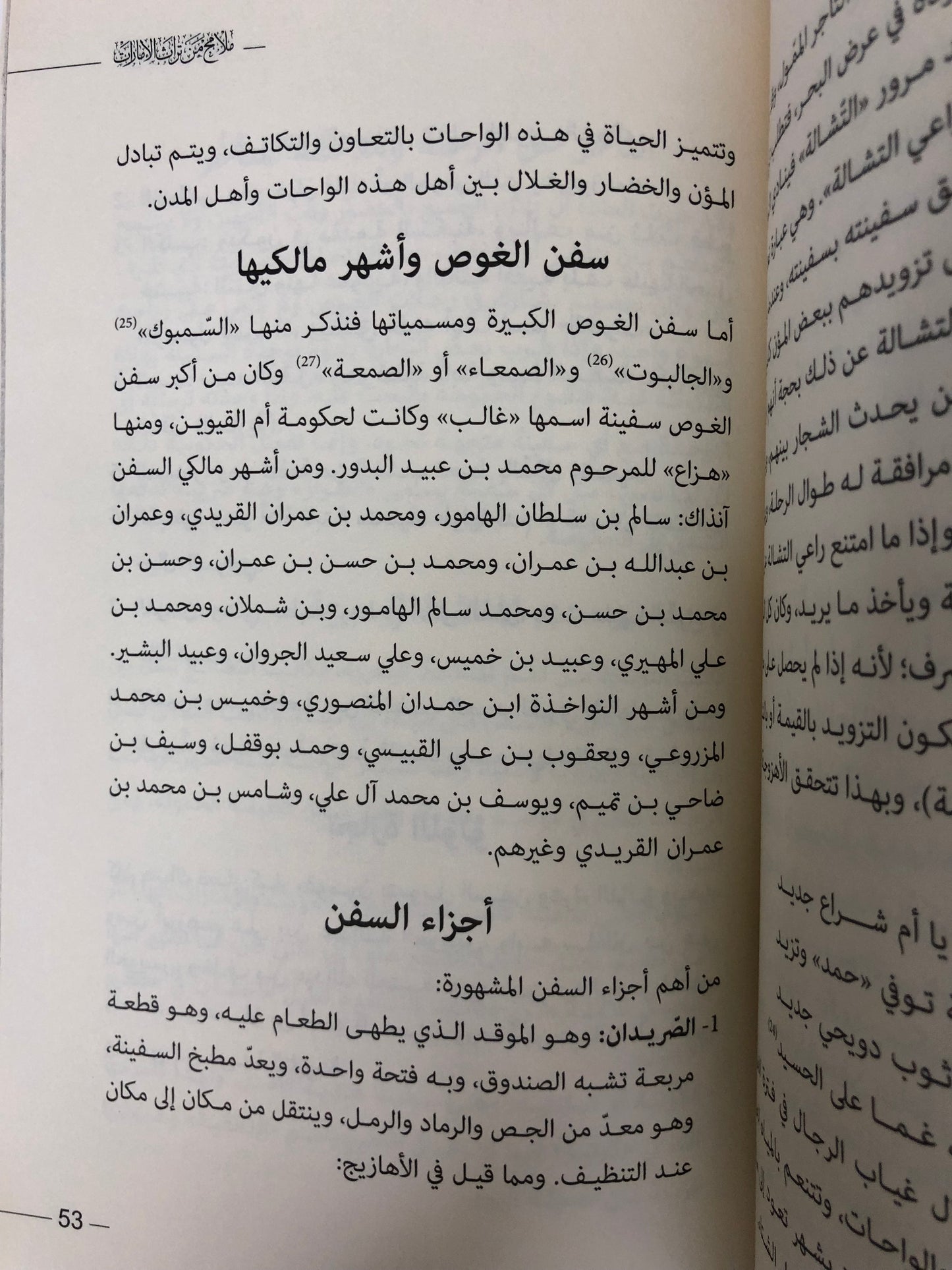  ملامح من تراث الإمارات