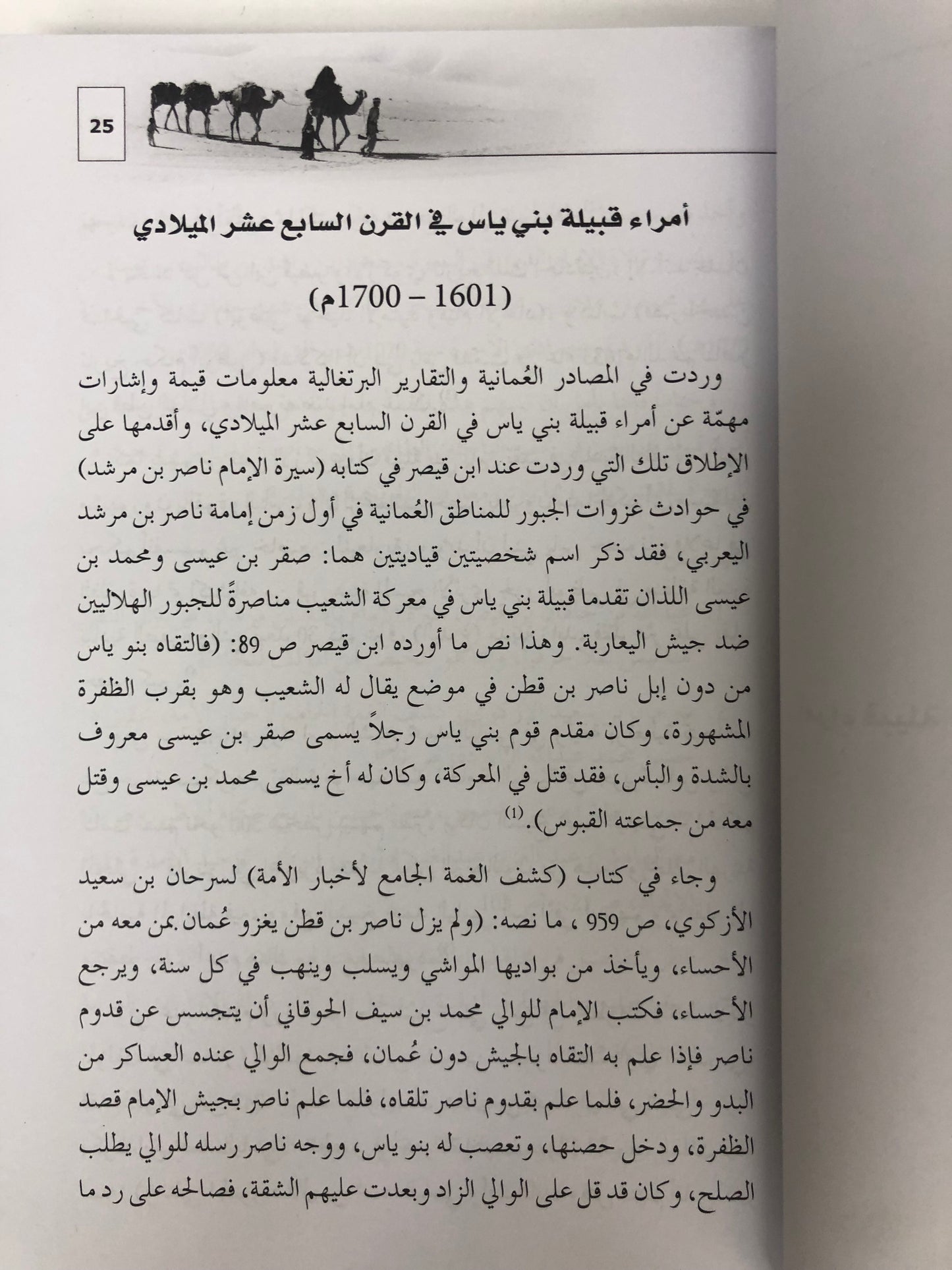 قبيلة بني ياس في أرشيف صحيفة الغربية