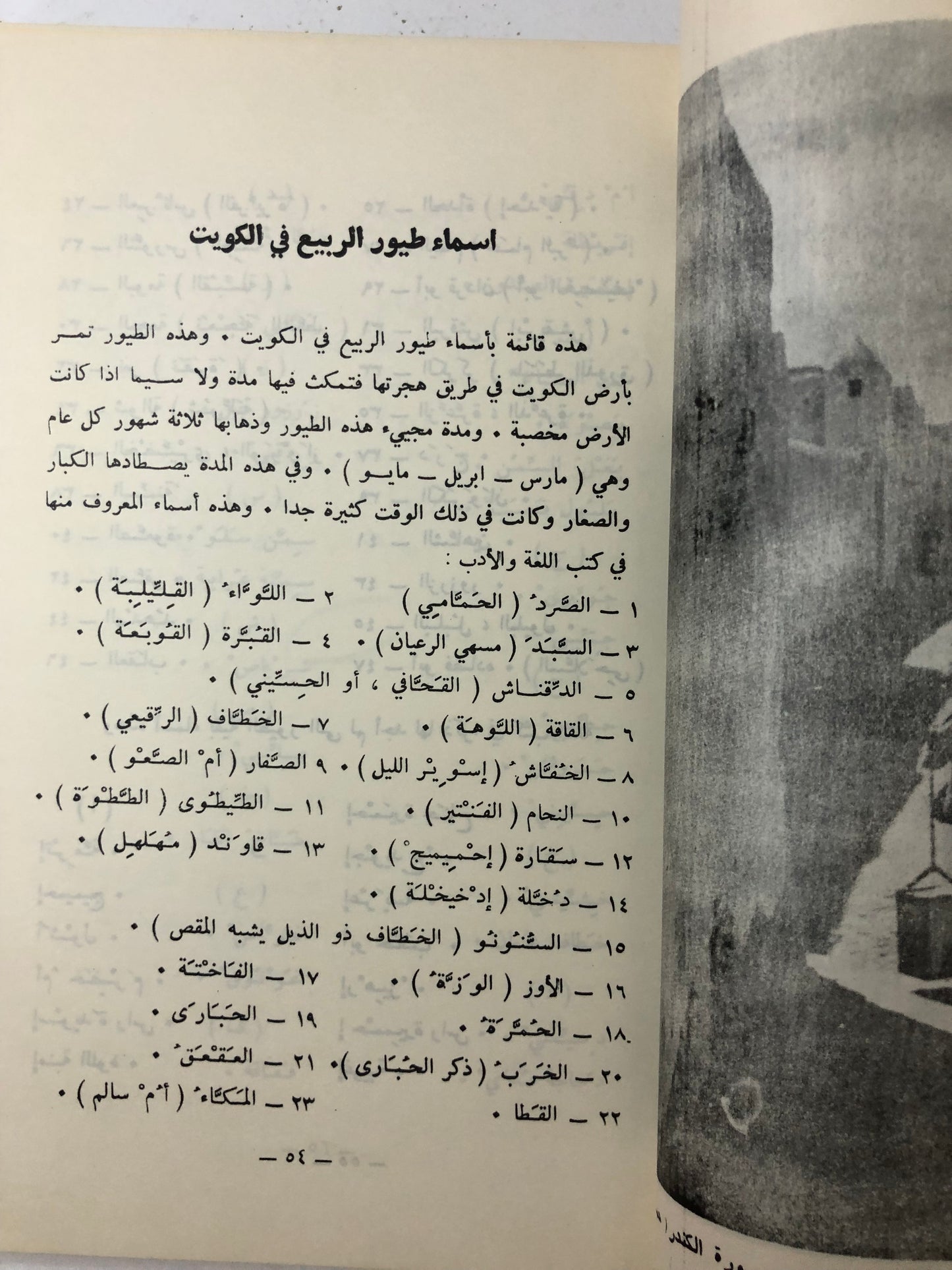 الألعاب الشعبية الكويتية : وصفها أدواتها وما يتعلق بها