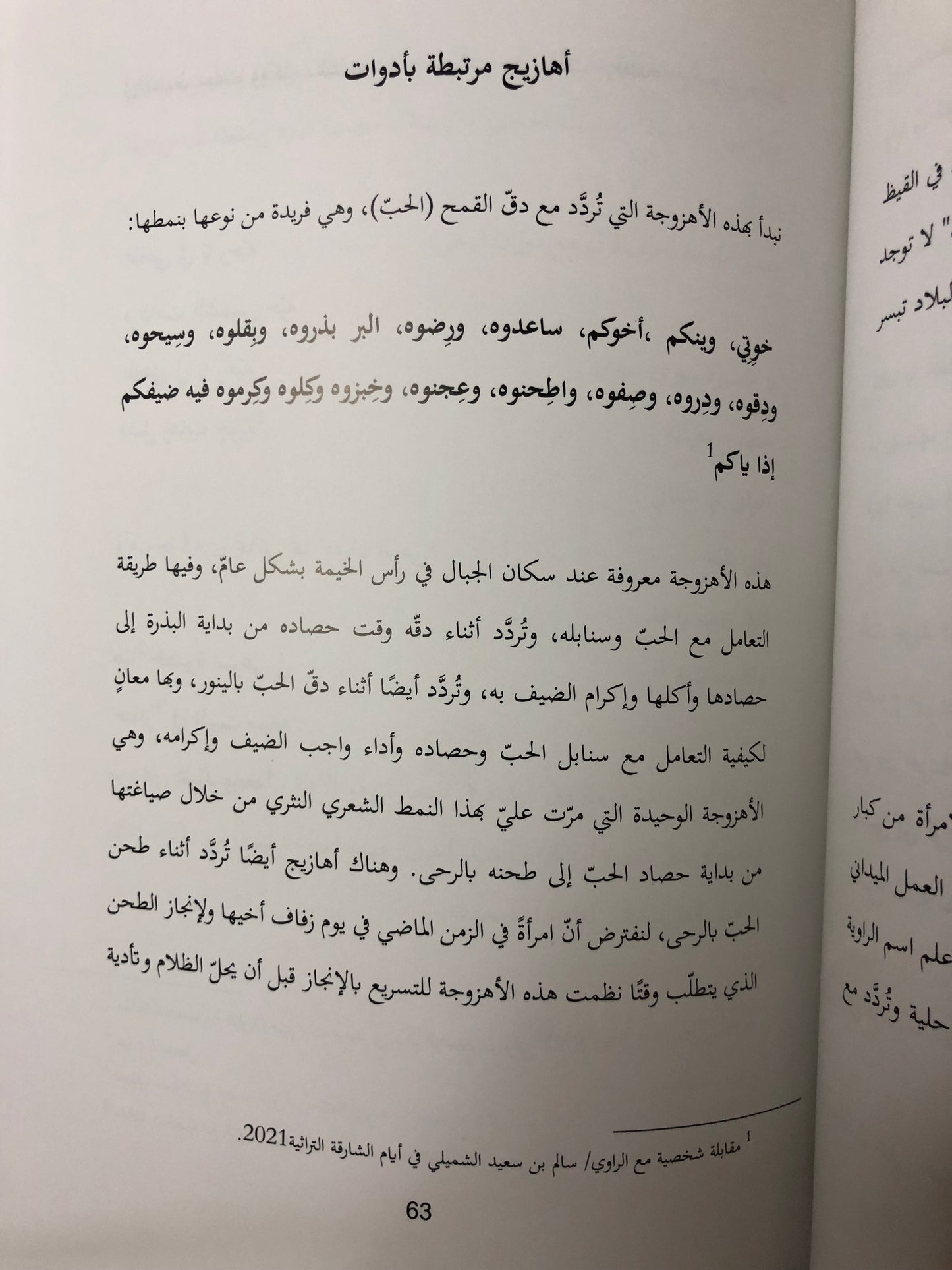 أهازيج من تراث الإمارات