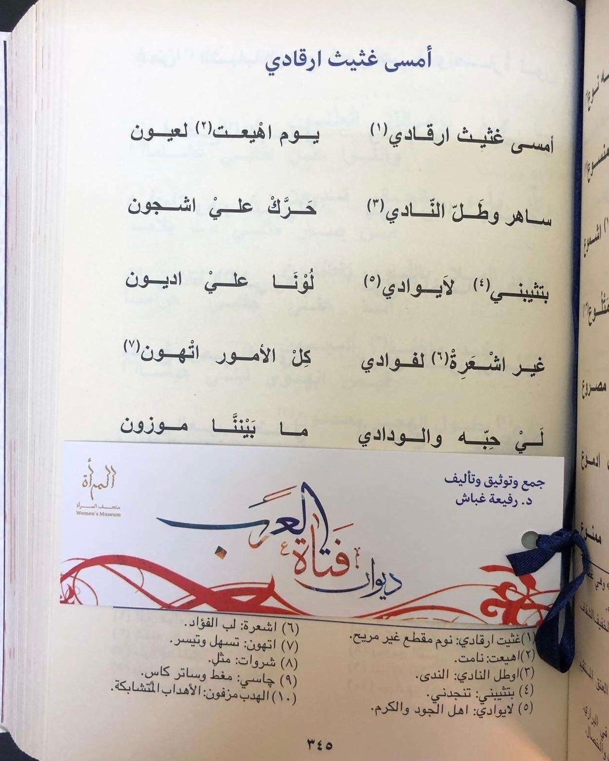 ديوان فتاة العرب : الشاعرة عوشة بنت خليفة السويدي الأعمال الكاملة